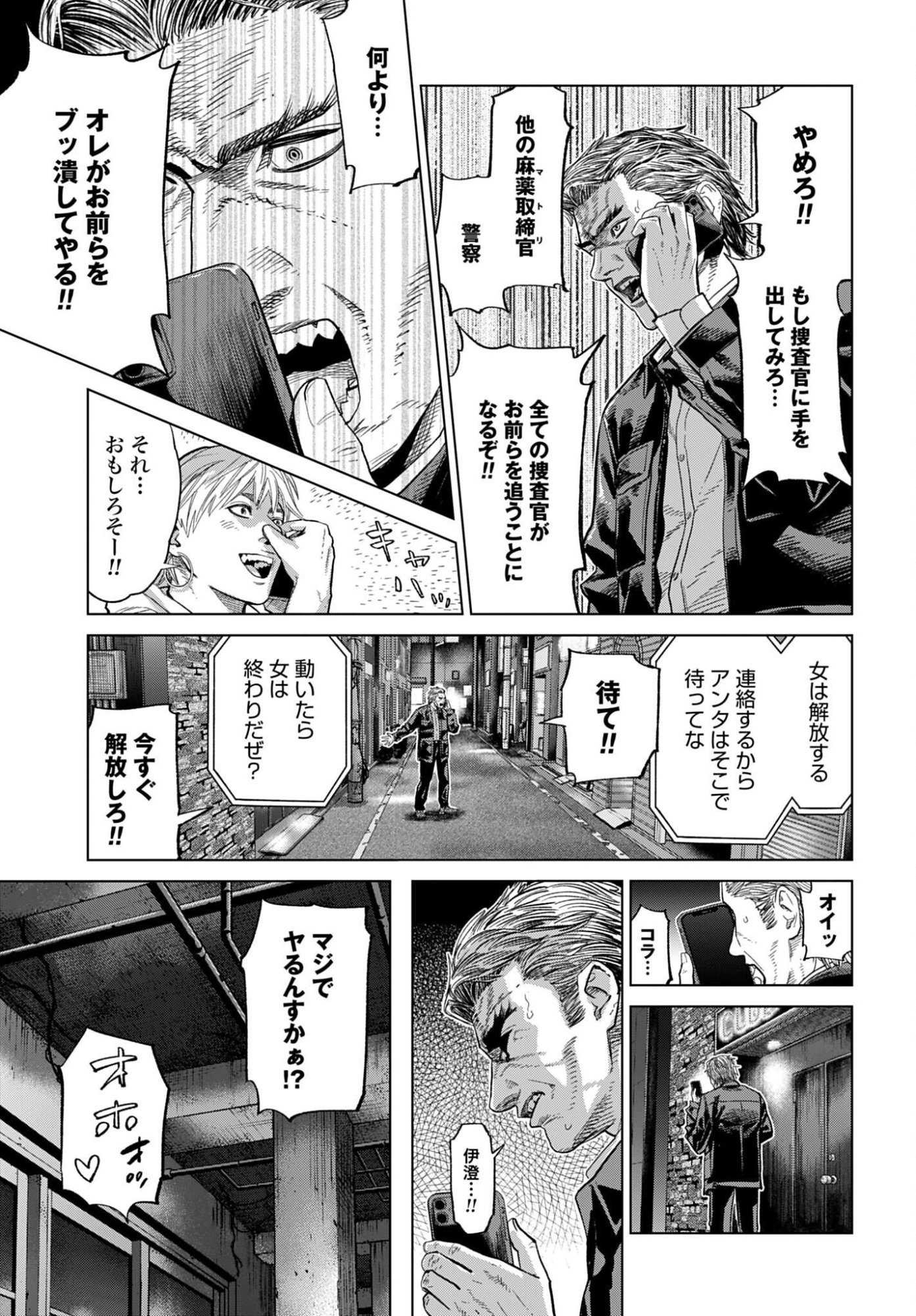 Tokyo Cannabis Tokku - Taimaou to Yobareta Otoko - Chapter 82 - Page 9