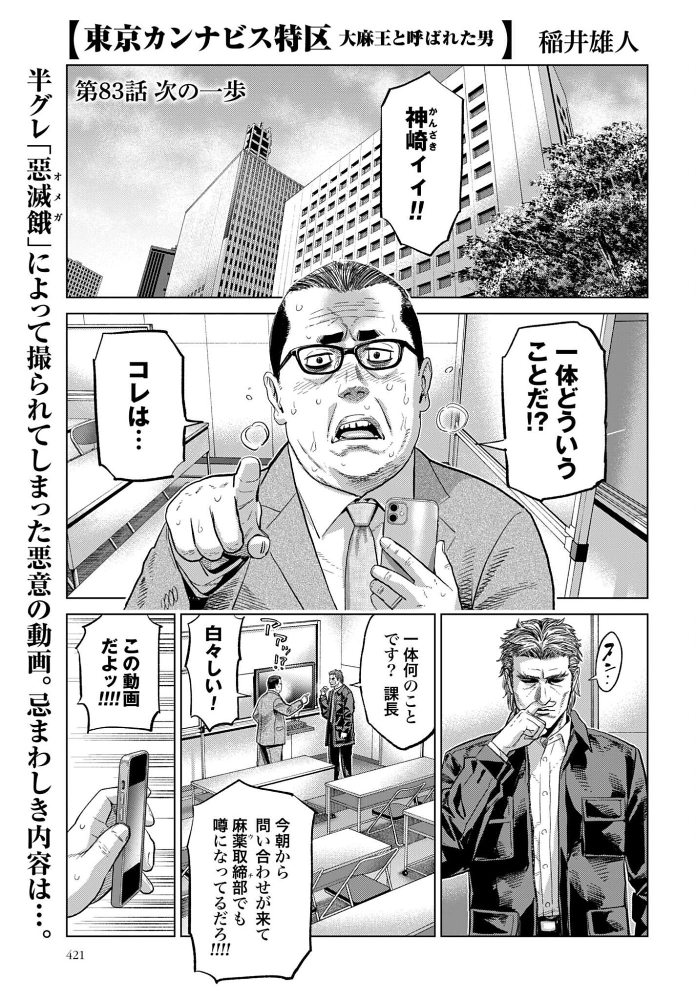 Tokyo Cannabis Tokku - Taimaou to Yobareta Otoko - Chapter 83 - Page 1