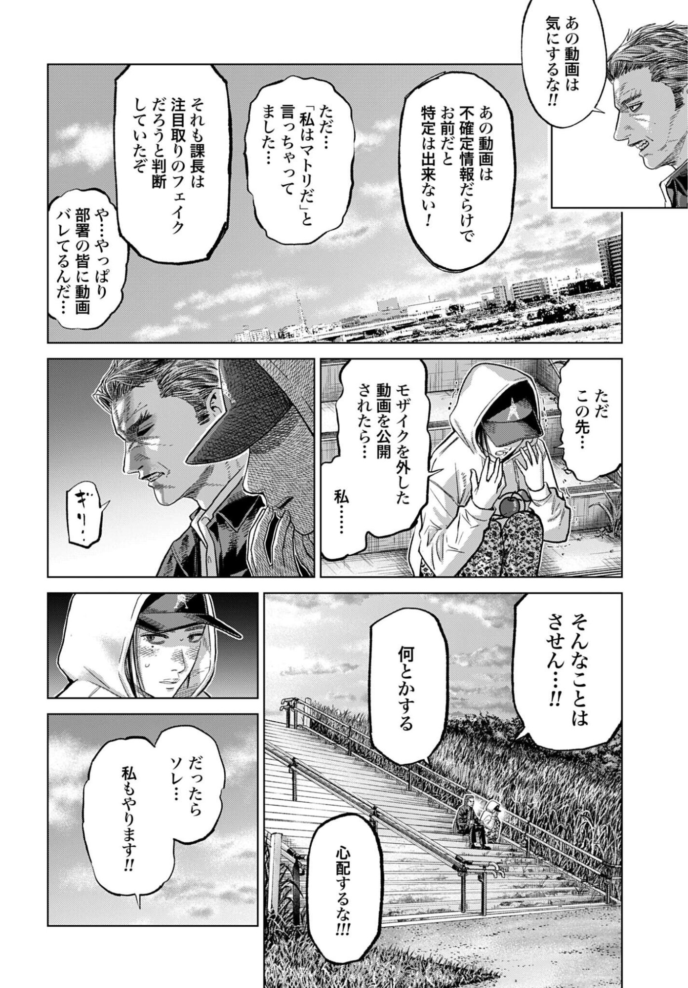 Tokyo Cannabis Tokku - Taimaou to Yobareta Otoko - Chapter 83 - Page 10