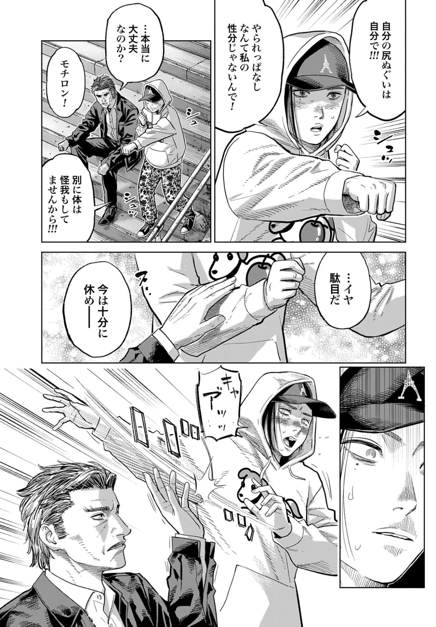 Tokyo Cannabis Tokku - Taimaou to Yobareta Otoko - Chapter 83 - Page 11