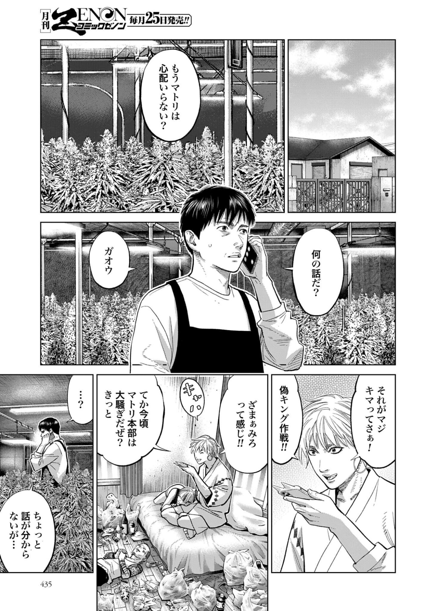 Tokyo Cannabis Tokku - Taimaou to Yobareta Otoko - Chapter 83 - Page 15