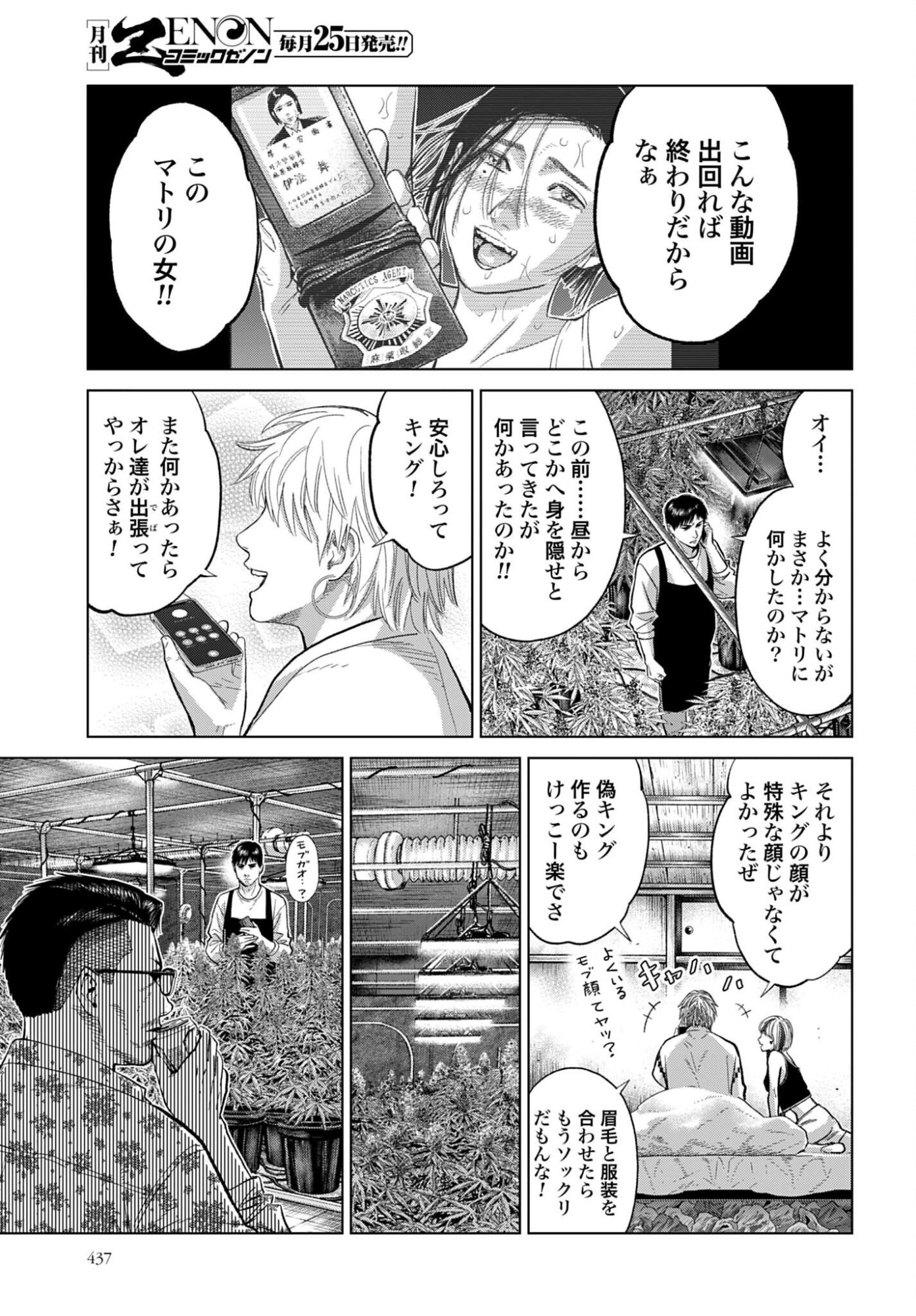 Tokyo Cannabis Tokku - Taimaou to Yobareta Otoko - Chapter 83 - Page 17