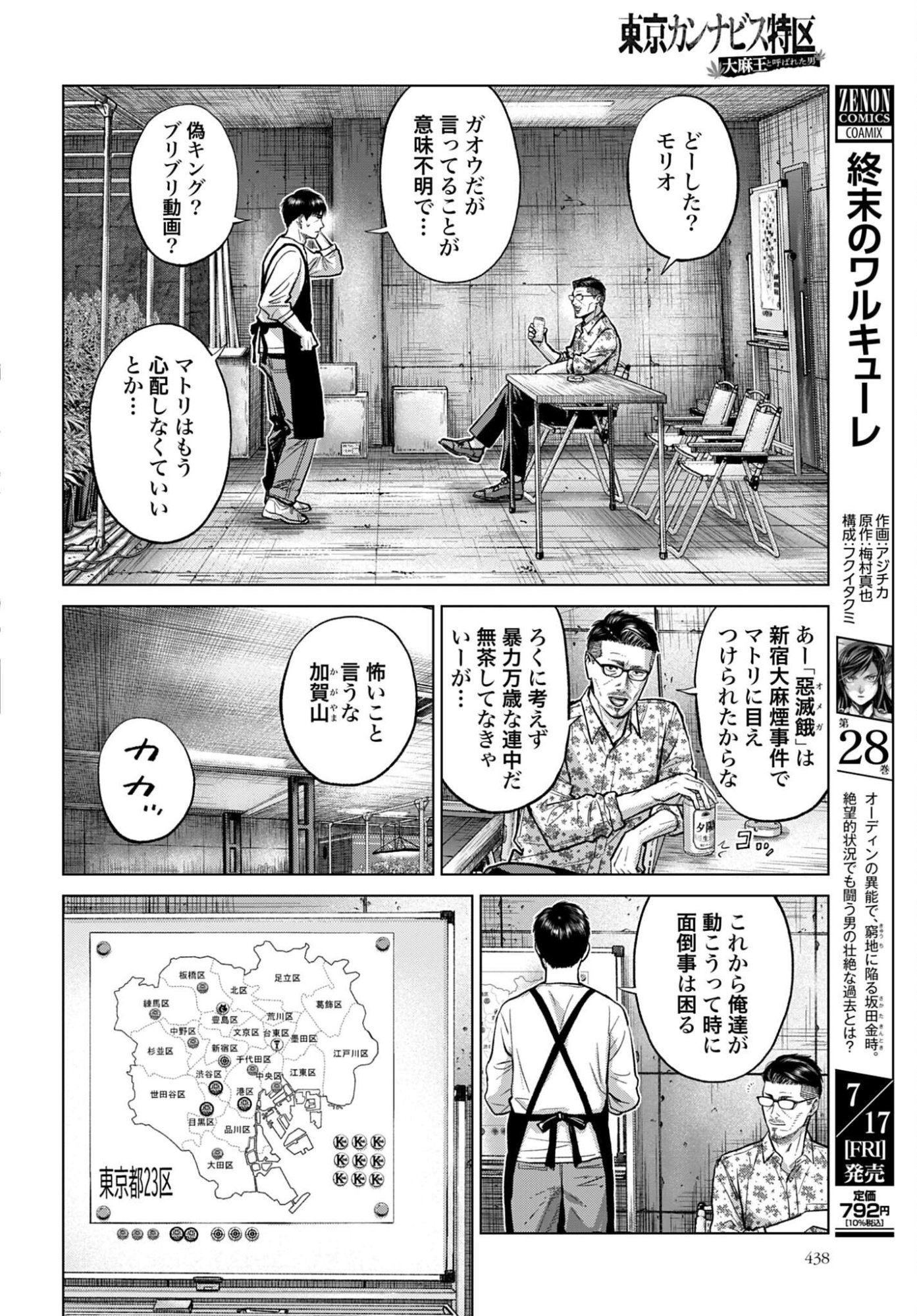 Tokyo Cannabis Tokku - Taimaou to Yobareta Otoko - Chapter 83 - Page 18