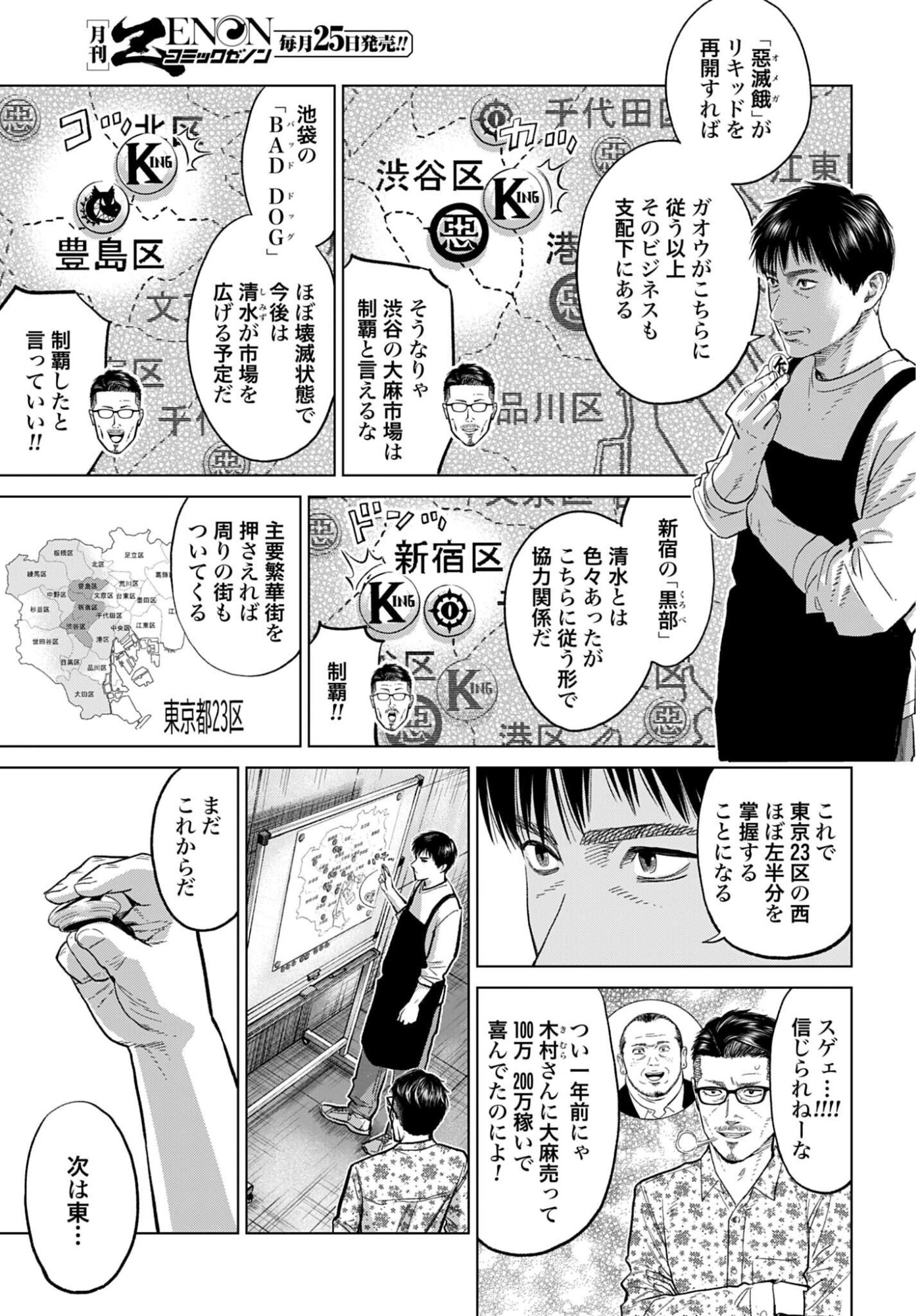 Tokyo Cannabis Tokku - Taimaou to Yobareta Otoko - Chapter 83 - Page 19