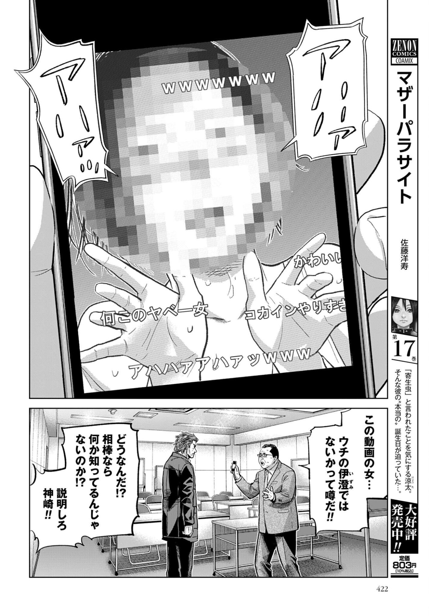 Tokyo Cannabis Tokku - Taimaou to Yobareta Otoko - Chapter 83 - Page 2