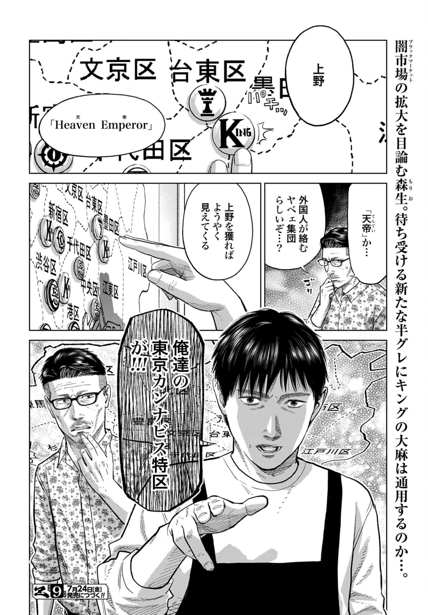 Tokyo Cannabis Tokku - Taimaou to Yobareta Otoko - Chapter 83 - Page 20