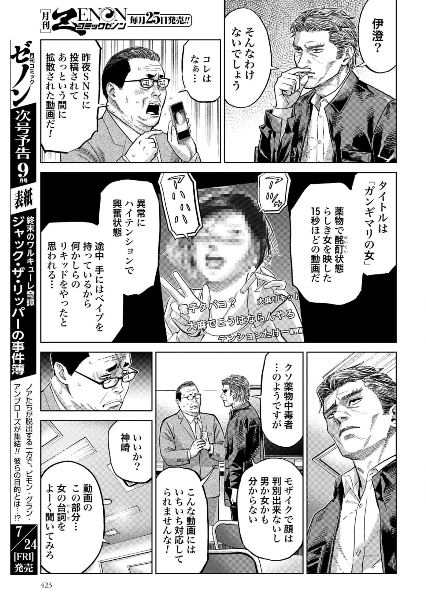 Tokyo Cannabis Tokku - Taimaou to Yobareta Otoko - Chapter 83 - Page 3