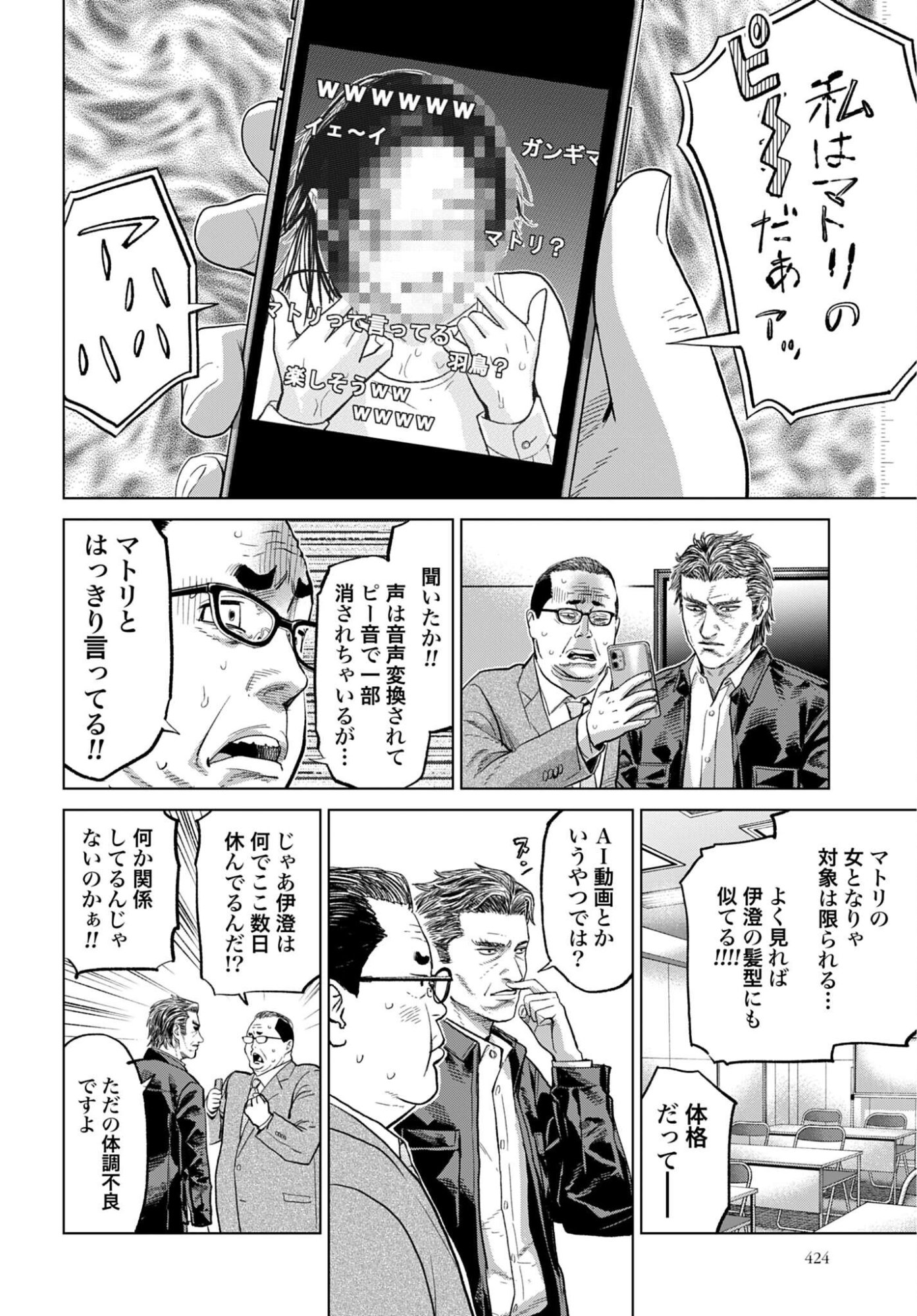 Tokyo Cannabis Tokku - Taimaou to Yobareta Otoko - Chapter 83 - Page 4