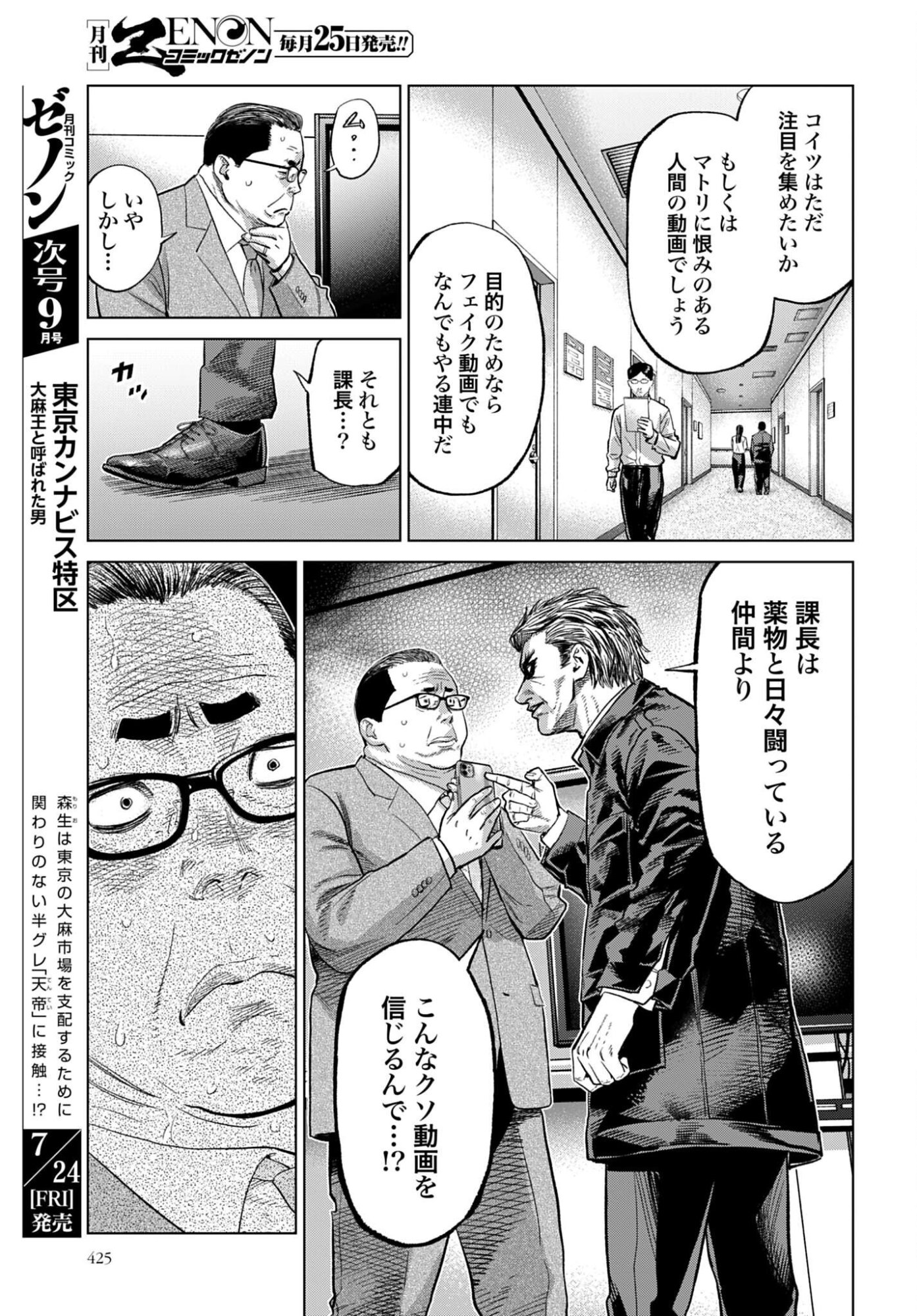 Tokyo Cannabis Tokku - Taimaou to Yobareta Otoko - Chapter 83 - Page 5