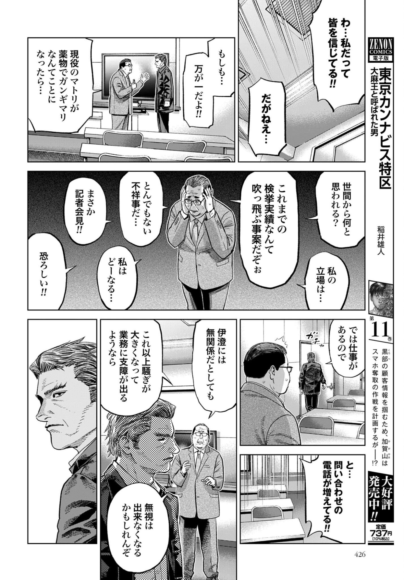 Tokyo Cannabis Tokku - Taimaou to Yobareta Otoko - Chapter 83 - Page 6