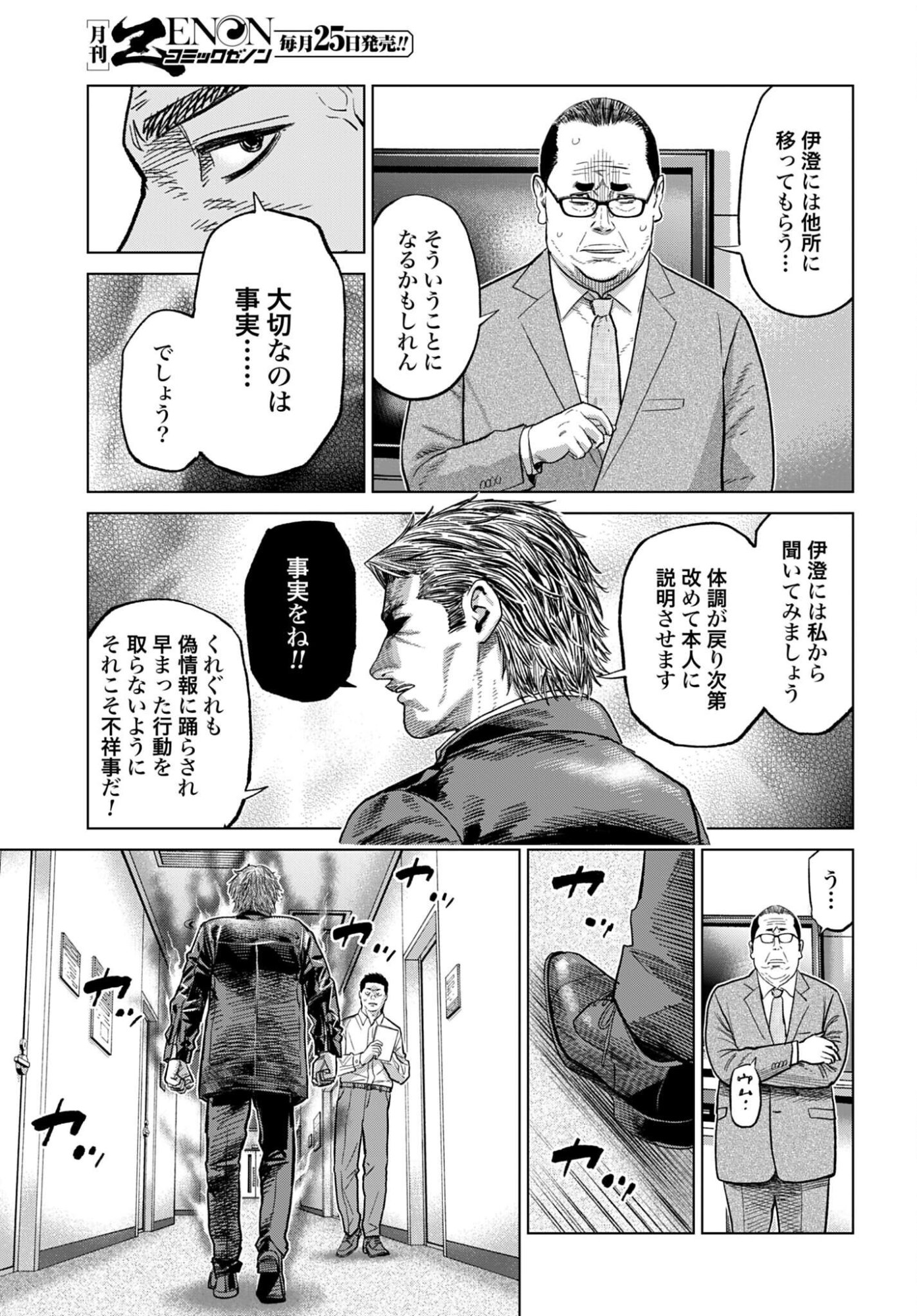 Tokyo Cannabis Tokku - Taimaou to Yobareta Otoko - Chapter 83 - Page 7