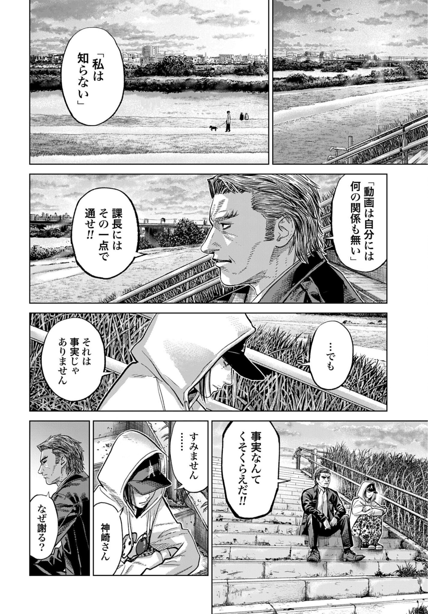 Tokyo Cannabis Tokku - Taimaou to Yobareta Otoko - Chapter 83 - Page 8