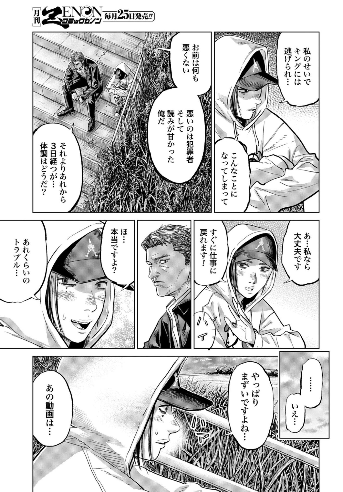 Tokyo Cannabis Tokku - Taimaou to Yobareta Otoko - Chapter 83 - Page 9