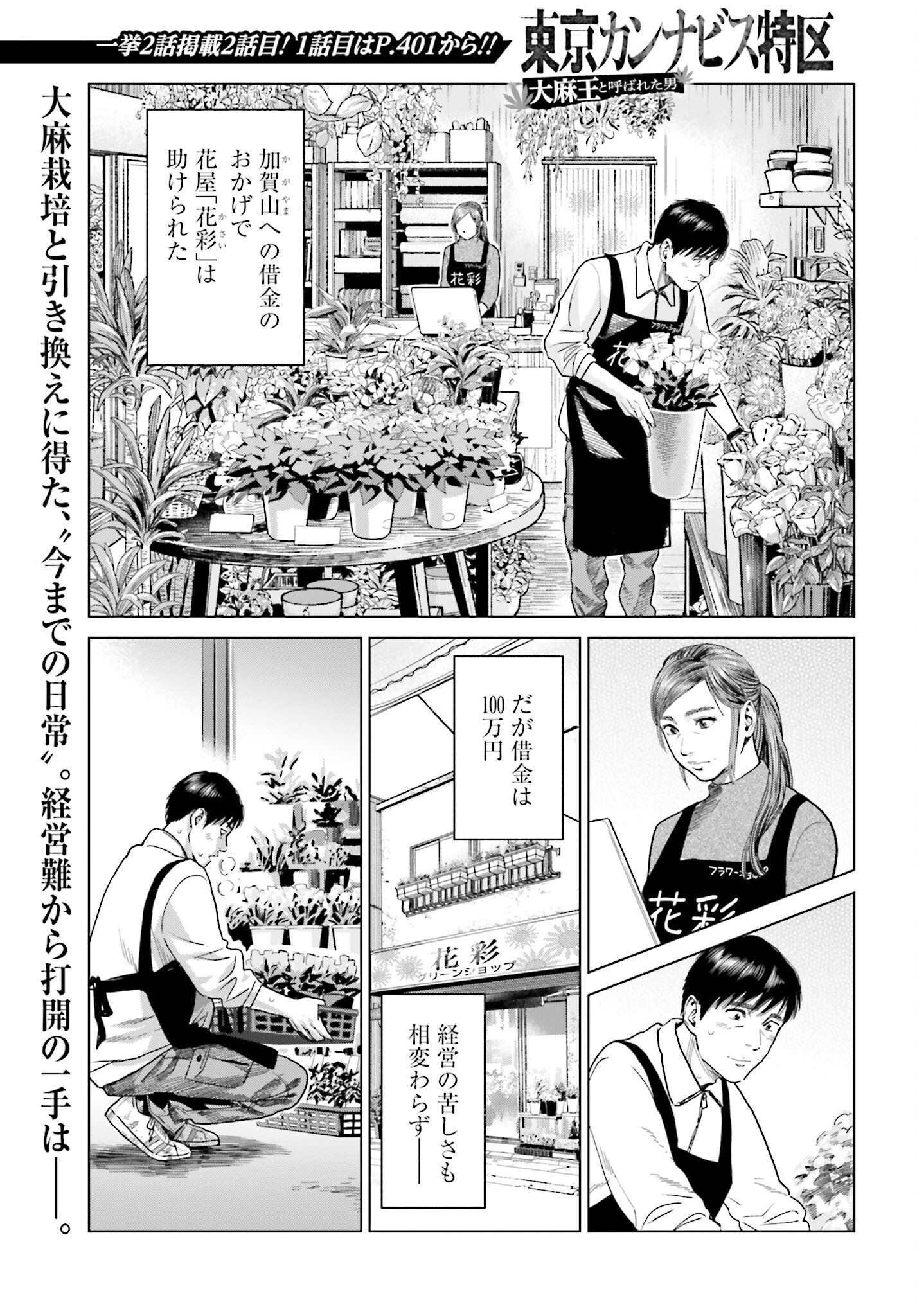 Tokyo Cannabis Tokku - Taimaou to Yobareta Otoko - Chapter 9 - Page 1
