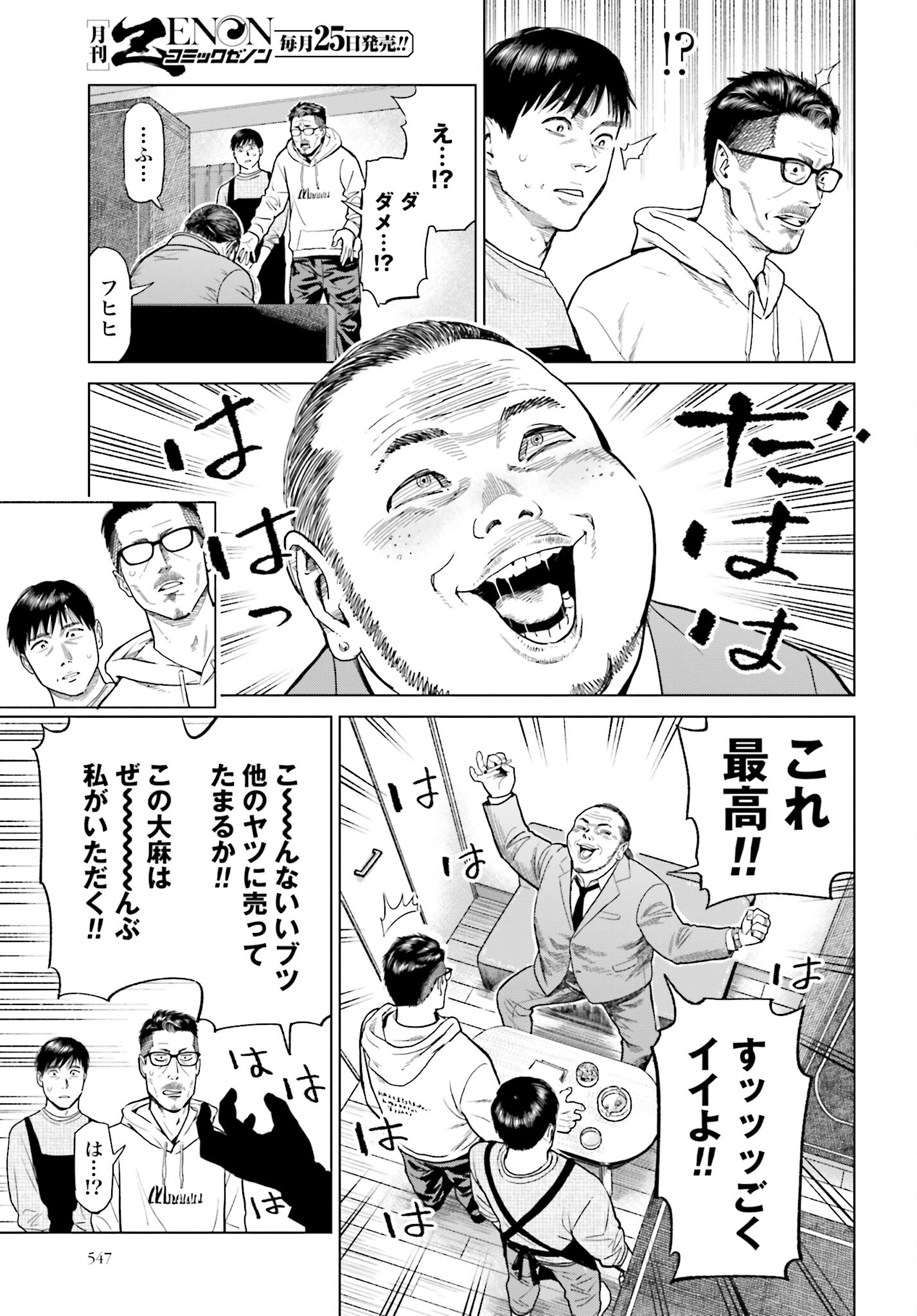 Tokyo Cannabis Tokku - Taimaou to Yobareta Otoko - Chapter 9 - Page 11