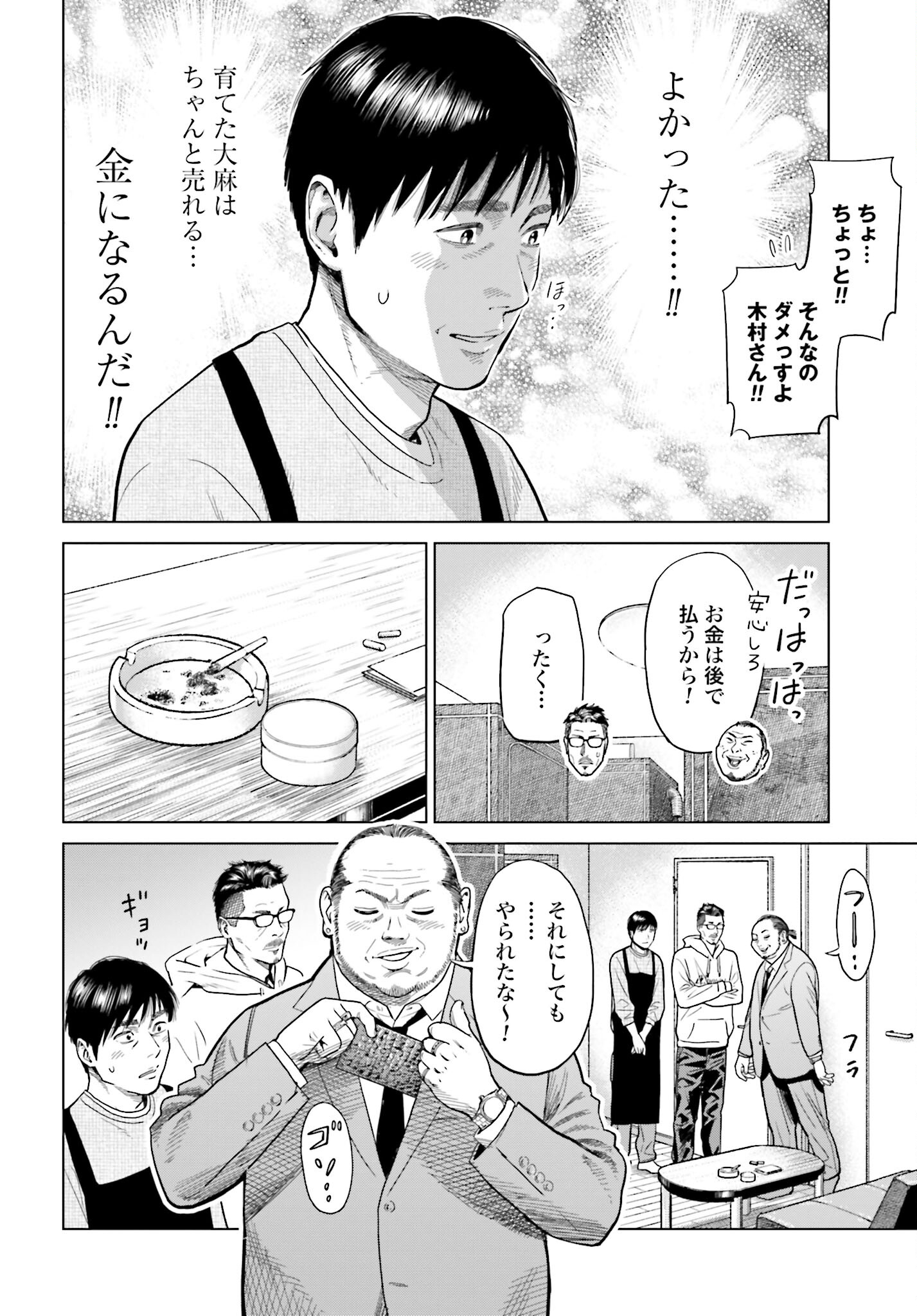 Tokyo Cannabis Tokku - Taimaou to Yobareta Otoko - Chapter 9 - Page 12