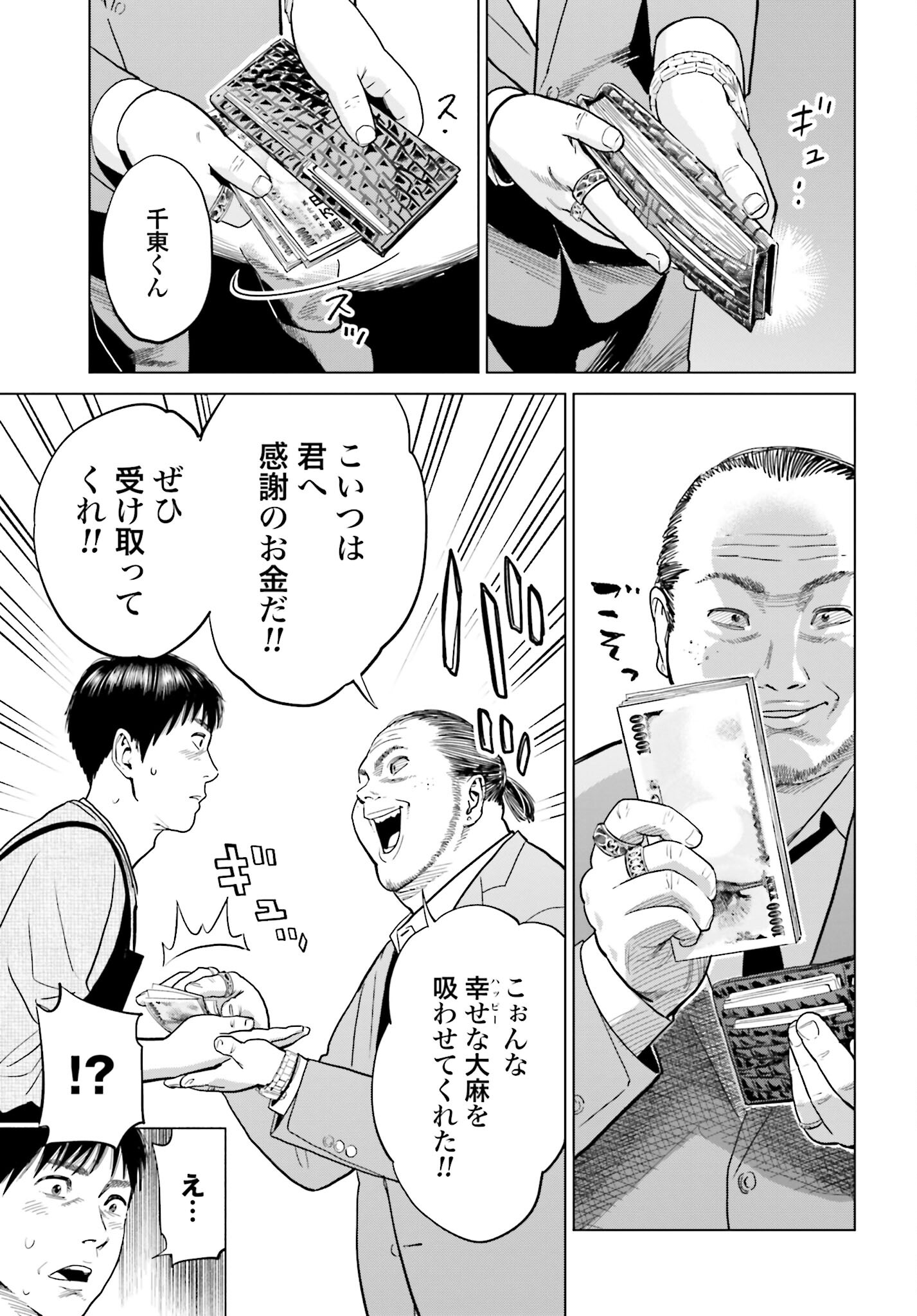 Tokyo Cannabis Tokku - Taimaou to Yobareta Otoko - Chapter 9 - Page 13