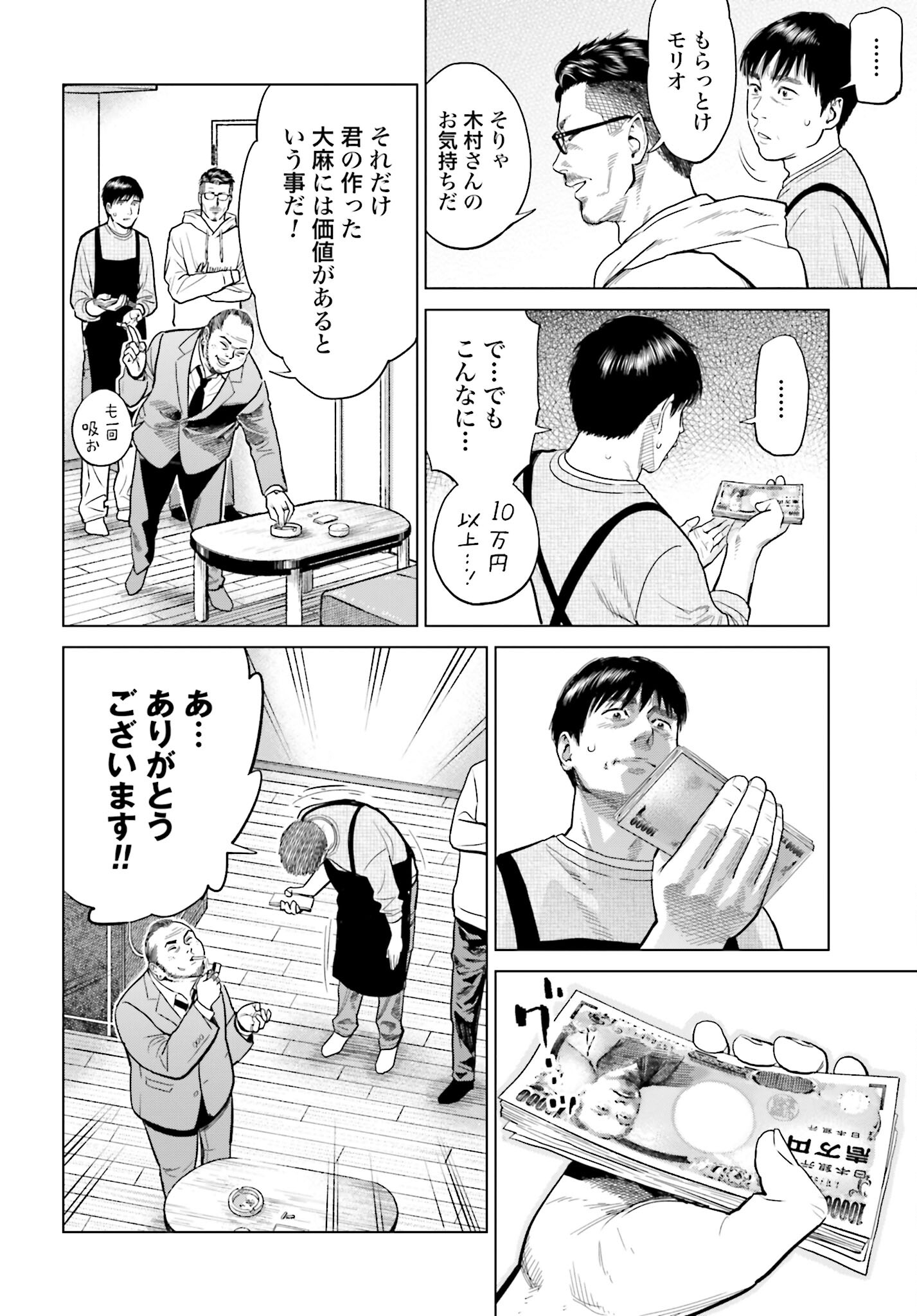 Tokyo Cannabis Tokku - Taimaou to Yobareta Otoko - Chapter 9 - Page 14