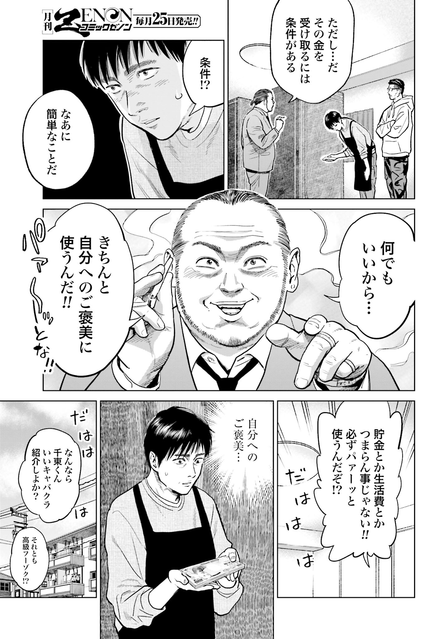 Tokyo Cannabis Tokku - Taimaou to Yobareta Otoko - Chapter 9 - Page 15
