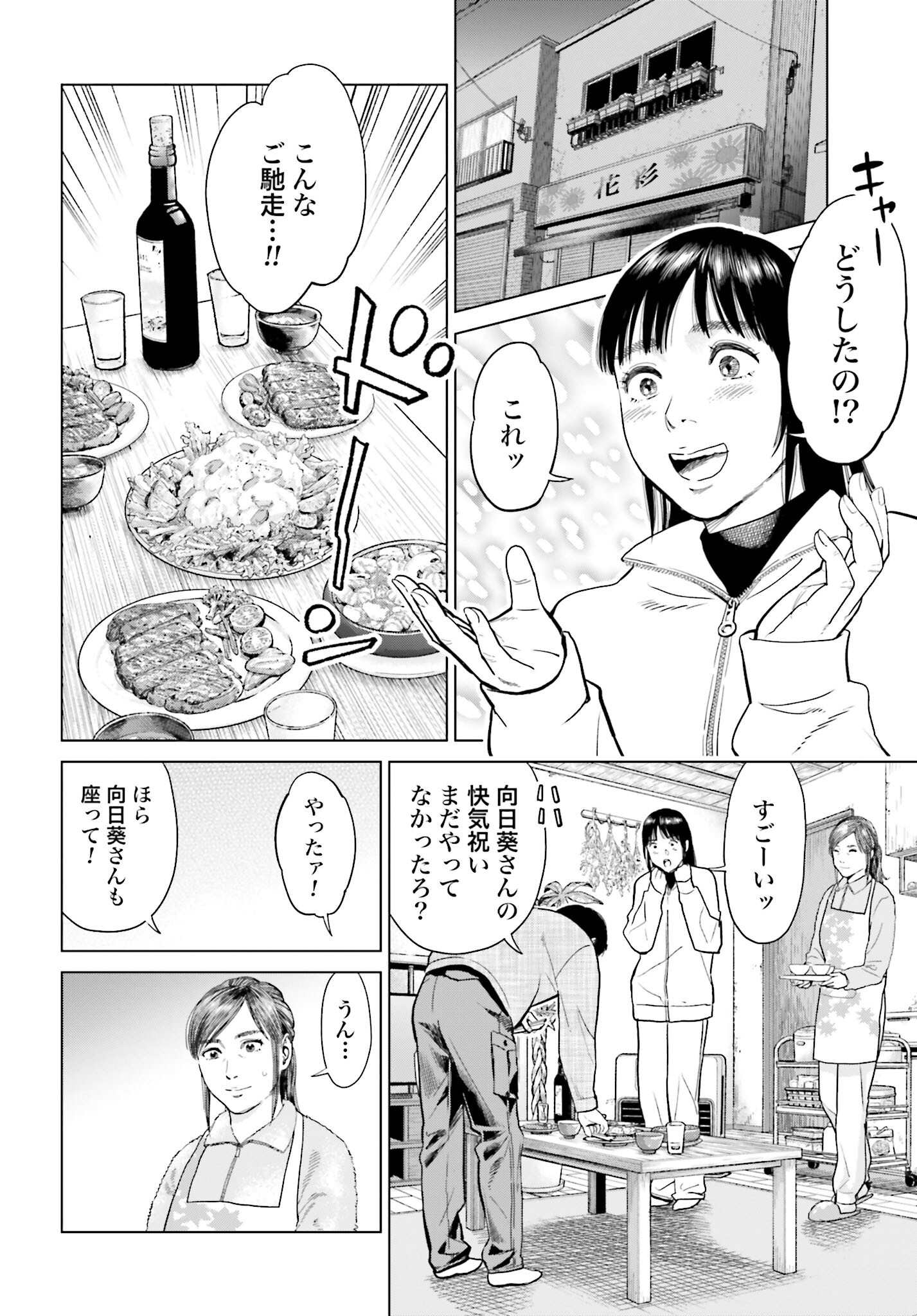 Tokyo Cannabis Tokku - Taimaou to Yobareta Otoko - Chapter 9 - Page 16