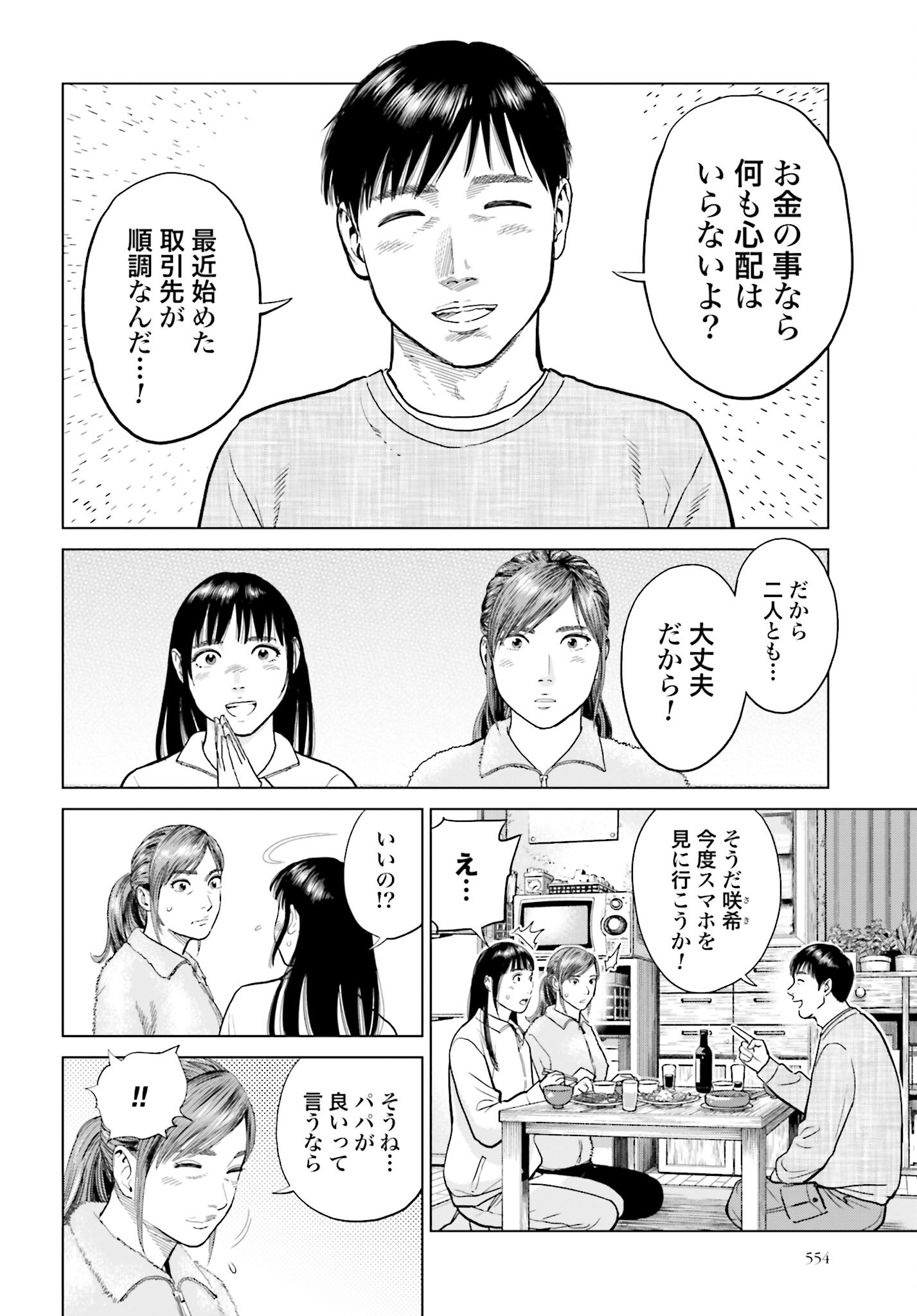 Tokyo Cannabis Tokku - Taimaou to Yobareta Otoko - Chapter 9 - Page 18