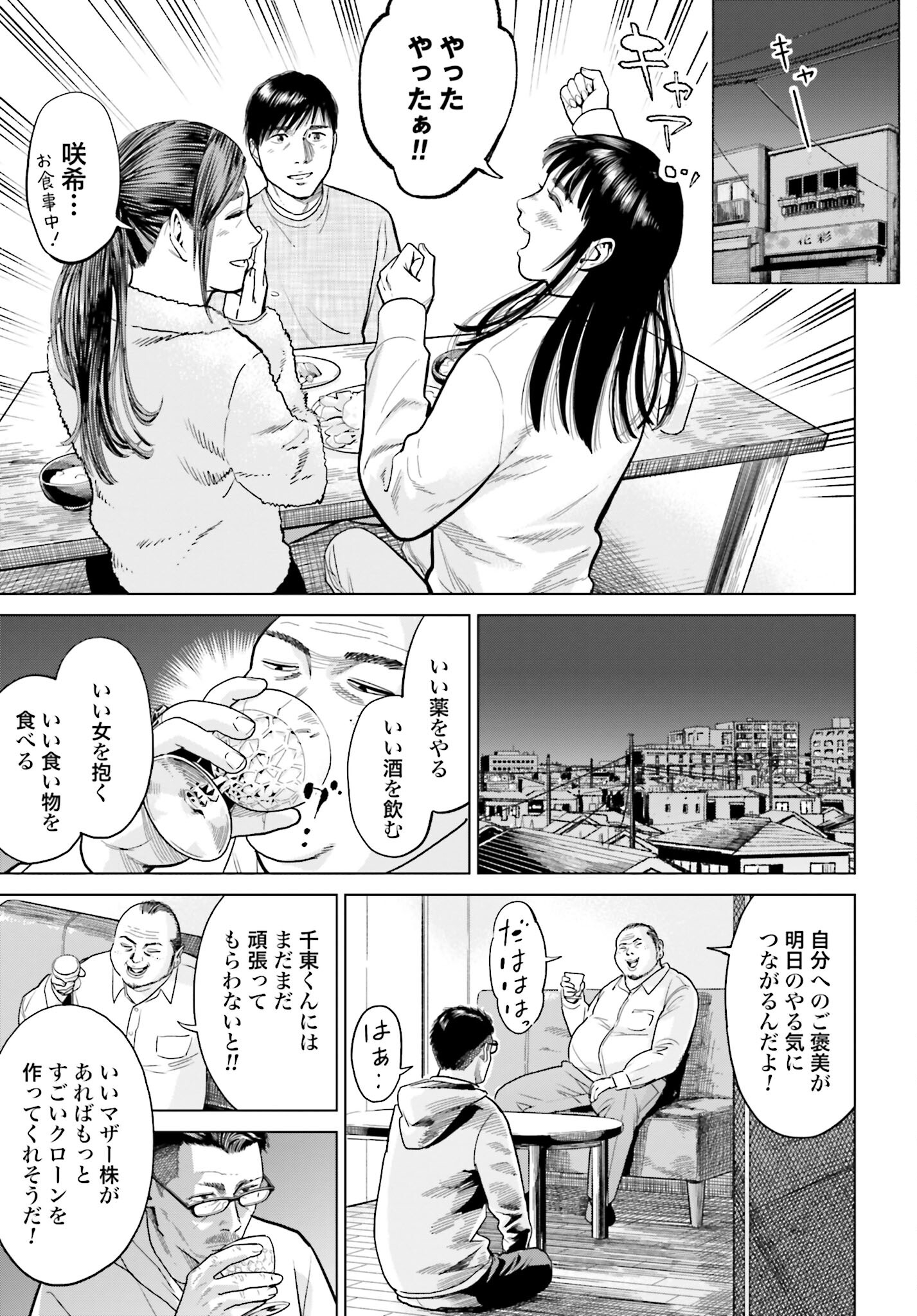 Tokyo Cannabis Tokku - Taimaou to Yobareta Otoko - Chapter 9 - Page 19