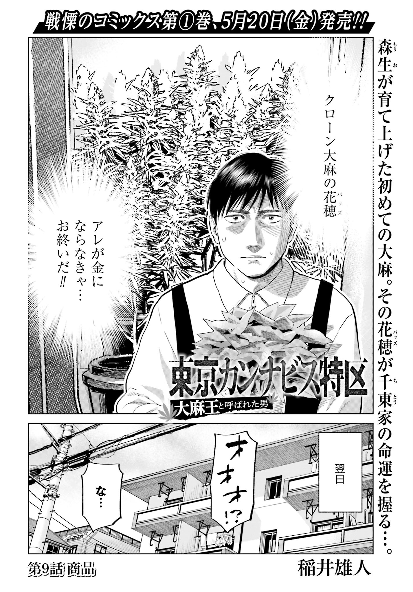 Tokyo Cannabis Tokku - Taimaou to Yobareta Otoko - Chapter 9 - Page 2