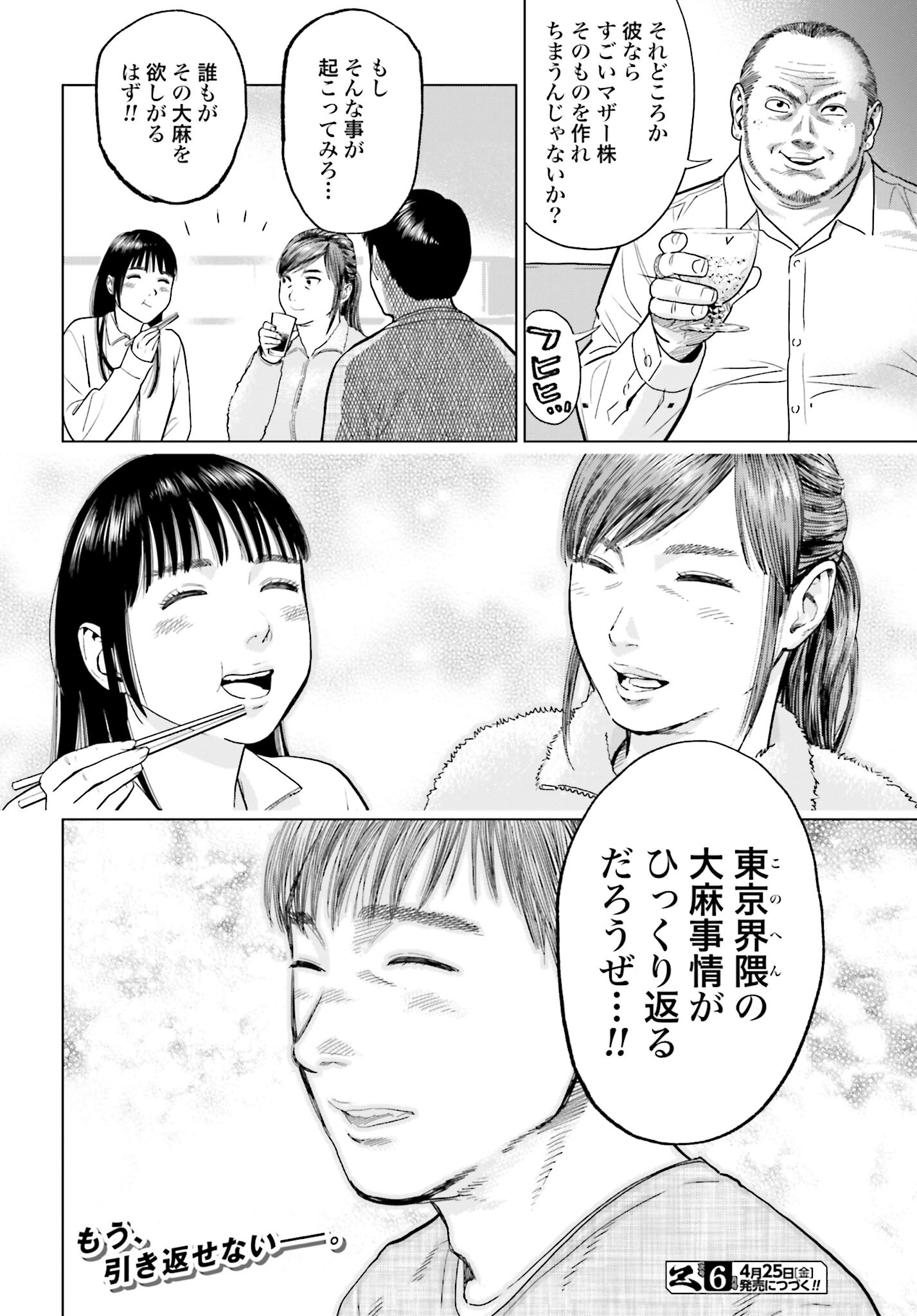 Tokyo Cannabis Tokku - Taimaou to Yobareta Otoko - Chapter 9 - Page 20