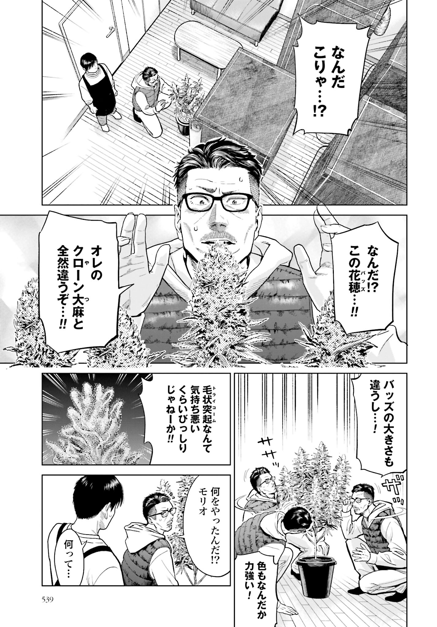 Tokyo Cannabis Tokku - Taimaou to Yobareta Otoko - Chapter 9 - Page 3