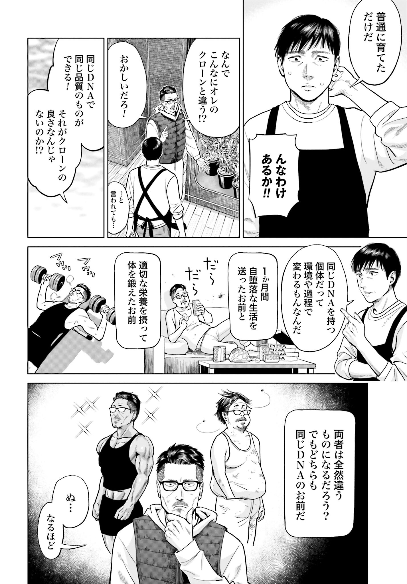 Tokyo Cannabis Tokku - Taimaou to Yobareta Otoko - Chapter 9 - Page 4