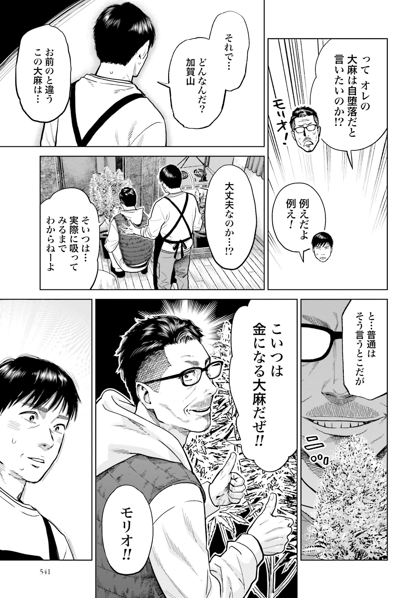 Tokyo Cannabis Tokku - Taimaou to Yobareta Otoko - Chapter 9 - Page 5