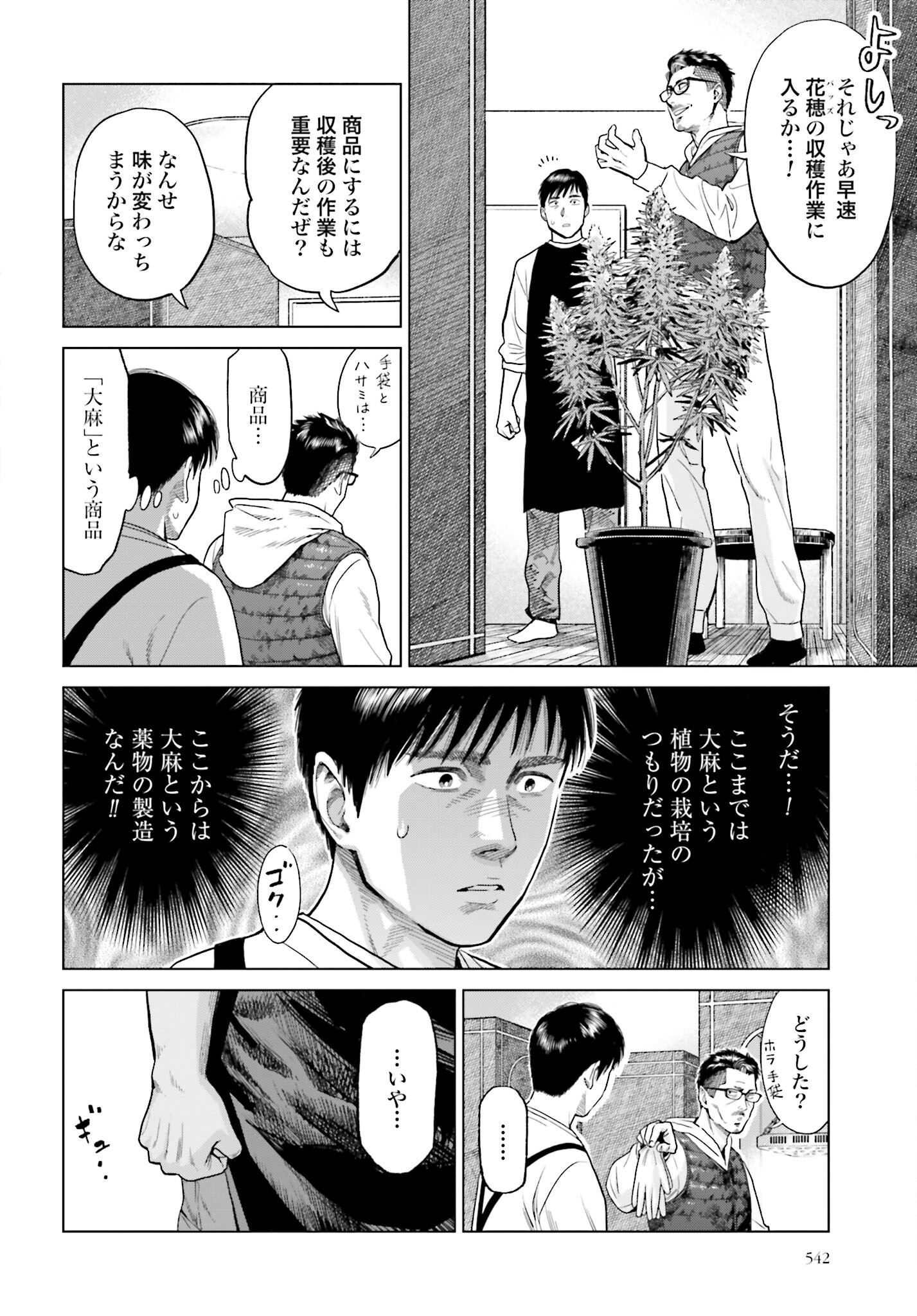 Tokyo Cannabis Tokku - Taimaou to Yobareta Otoko - Chapter 9 - Page 6