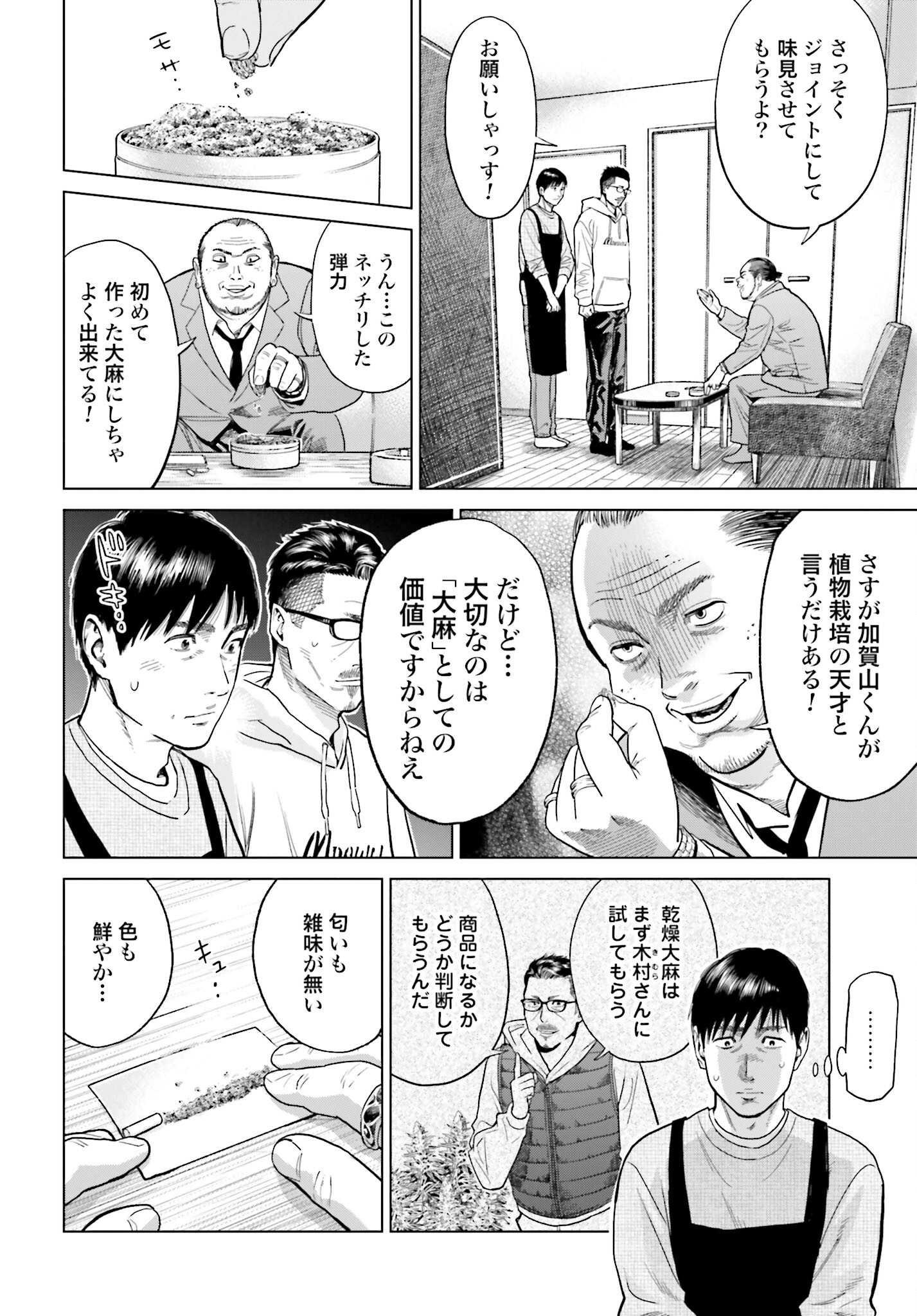 Tokyo Cannabis Tokku - Taimaou to Yobareta Otoko - Chapter 9 - Page 8