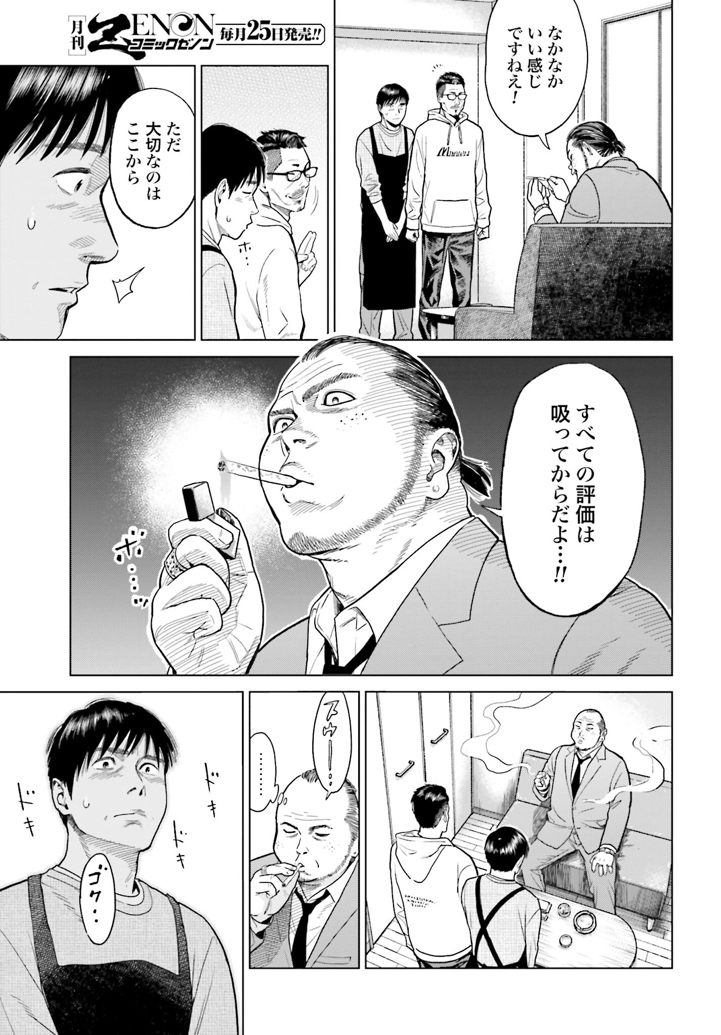 Tokyo Cannabis Tokku - Taimaou to Yobareta Otoko - Chapter 9 - Page 9
