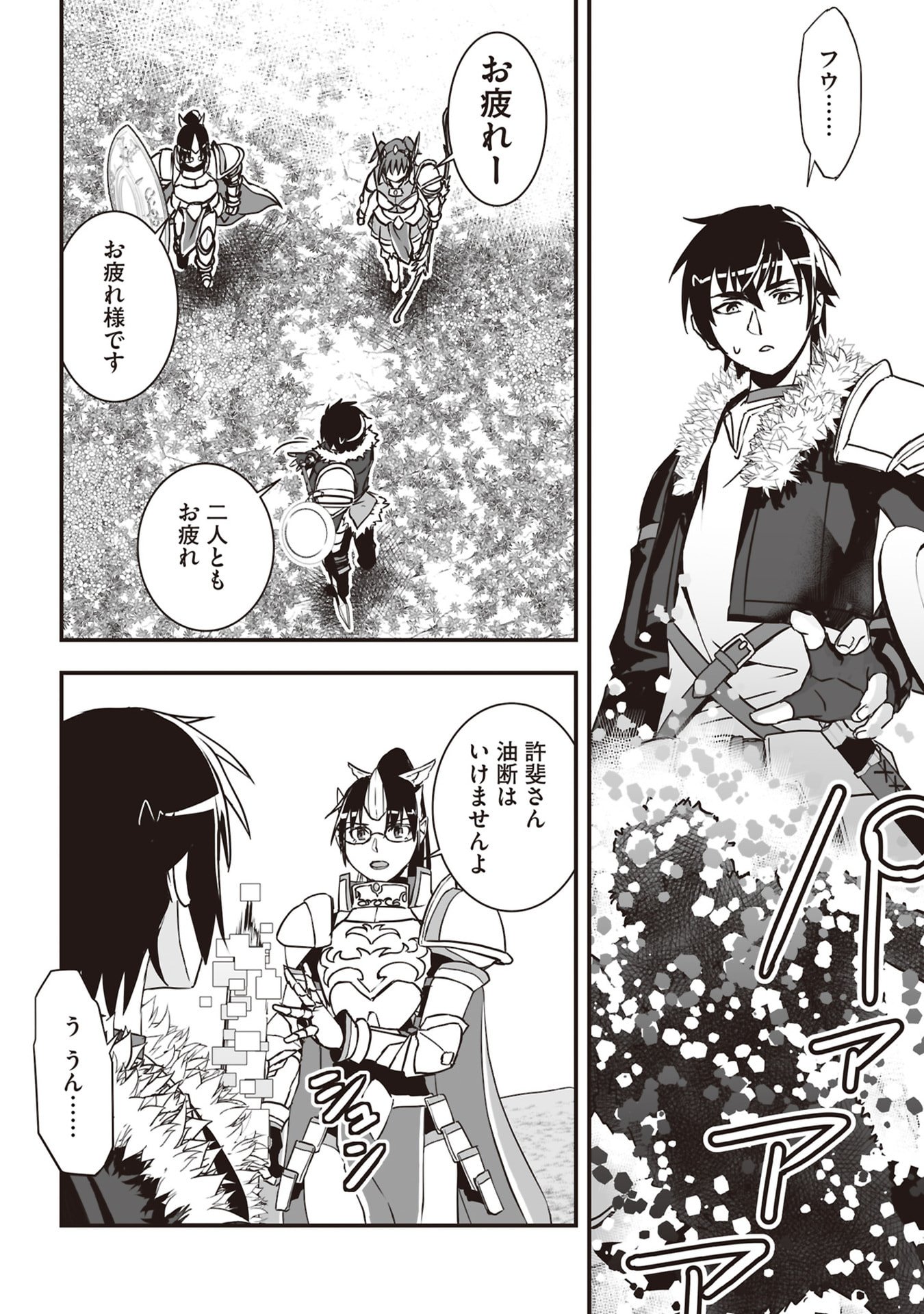 Tokyo Dungeon Tower - Heibon Kaishain no Nariagari Meikyou-roku - Chapter 1 - Page 12