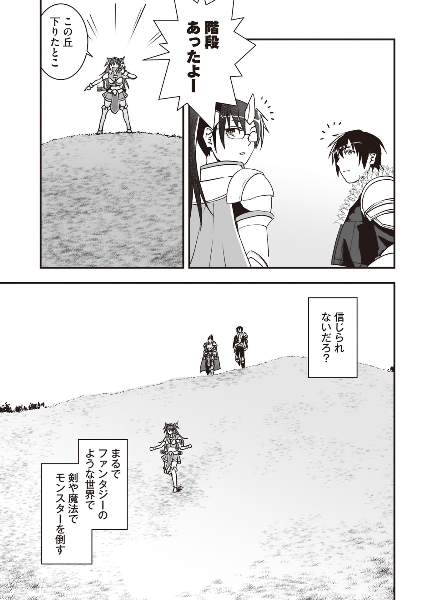 Tokyo Dungeon Tower - Heibon Kaishain no Nariagari Meikyou-roku - Chapter 1 - Page 13