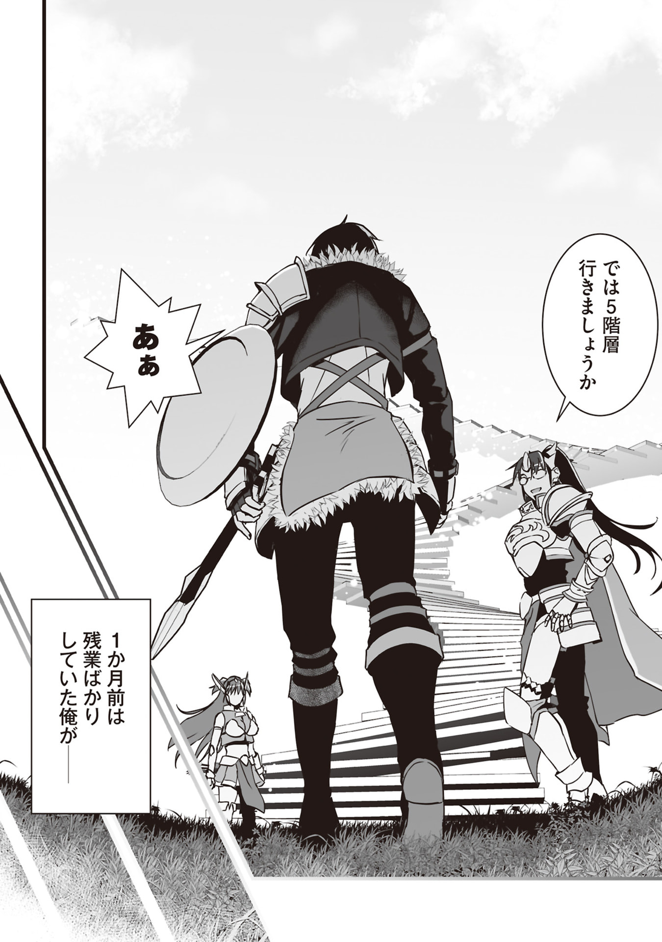 Tokyo Dungeon Tower - Heibon Kaishain no Nariagari Meikyou-roku - Chapter 1 - Page 14