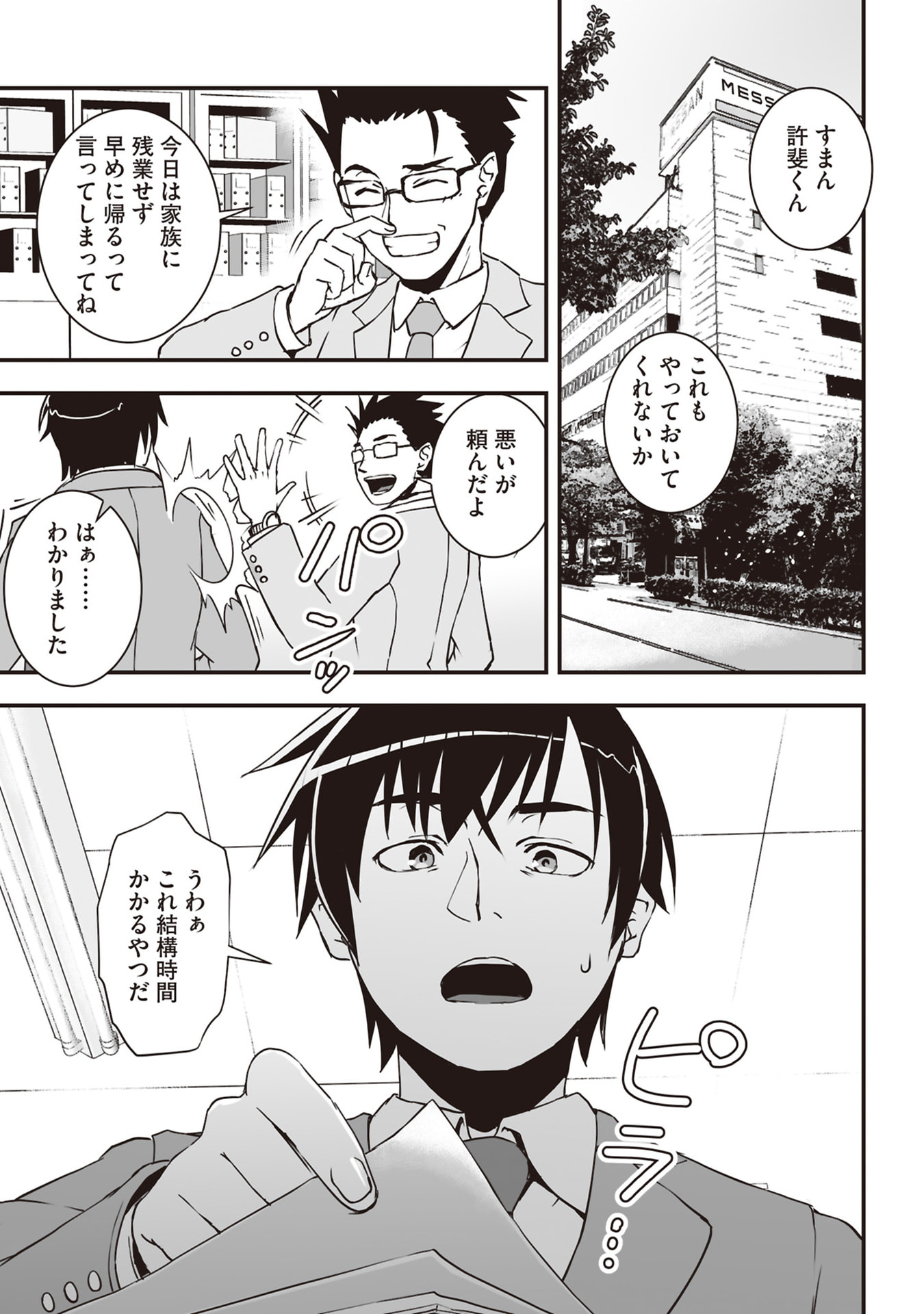 Tokyo Dungeon Tower - Heibon Kaishain no Nariagari Meikyou-roku - Chapter 1 - Page 15