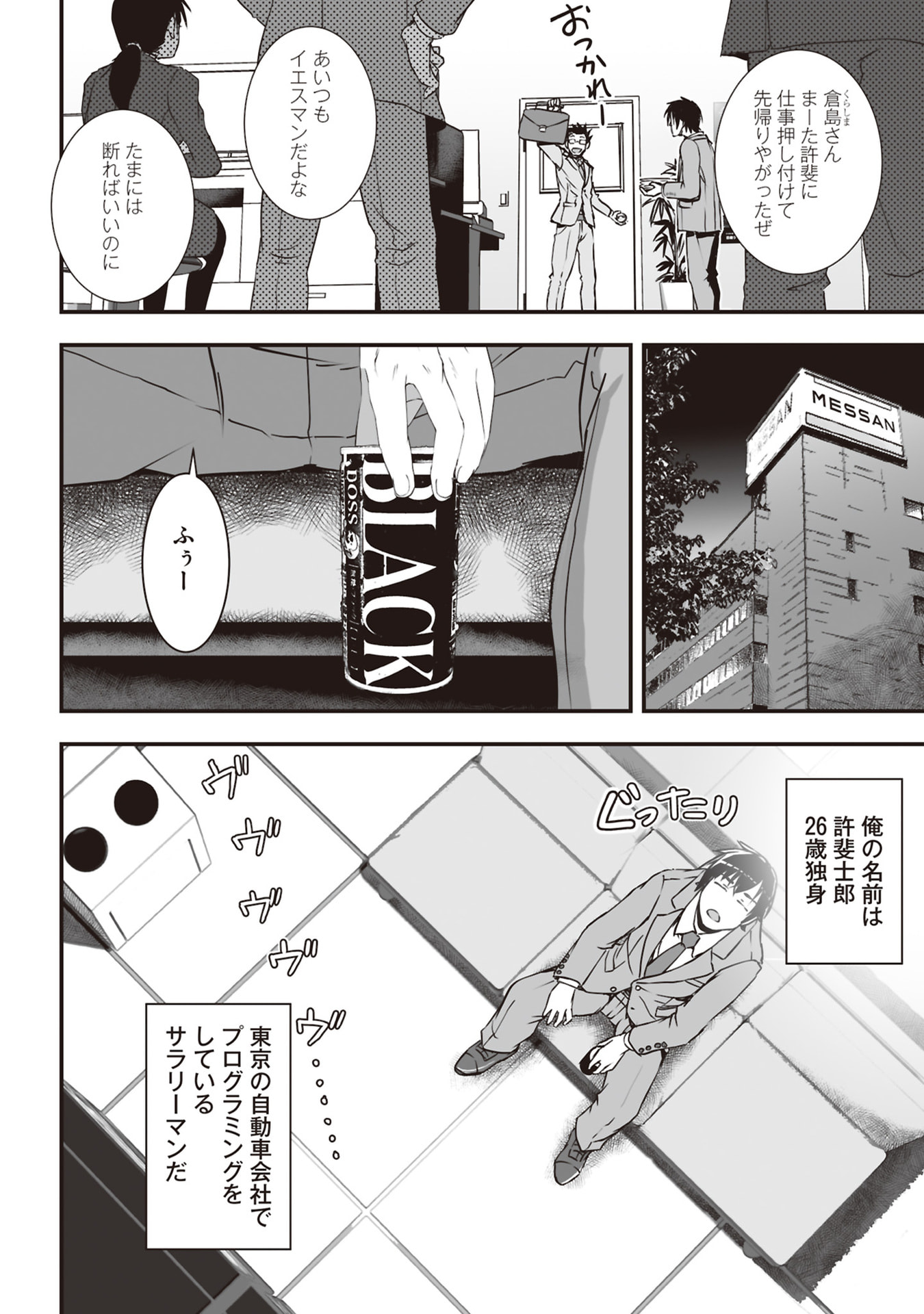 Tokyo Dungeon Tower - Heibon Kaishain no Nariagari Meikyou-roku - Chapter 1 - Page 16