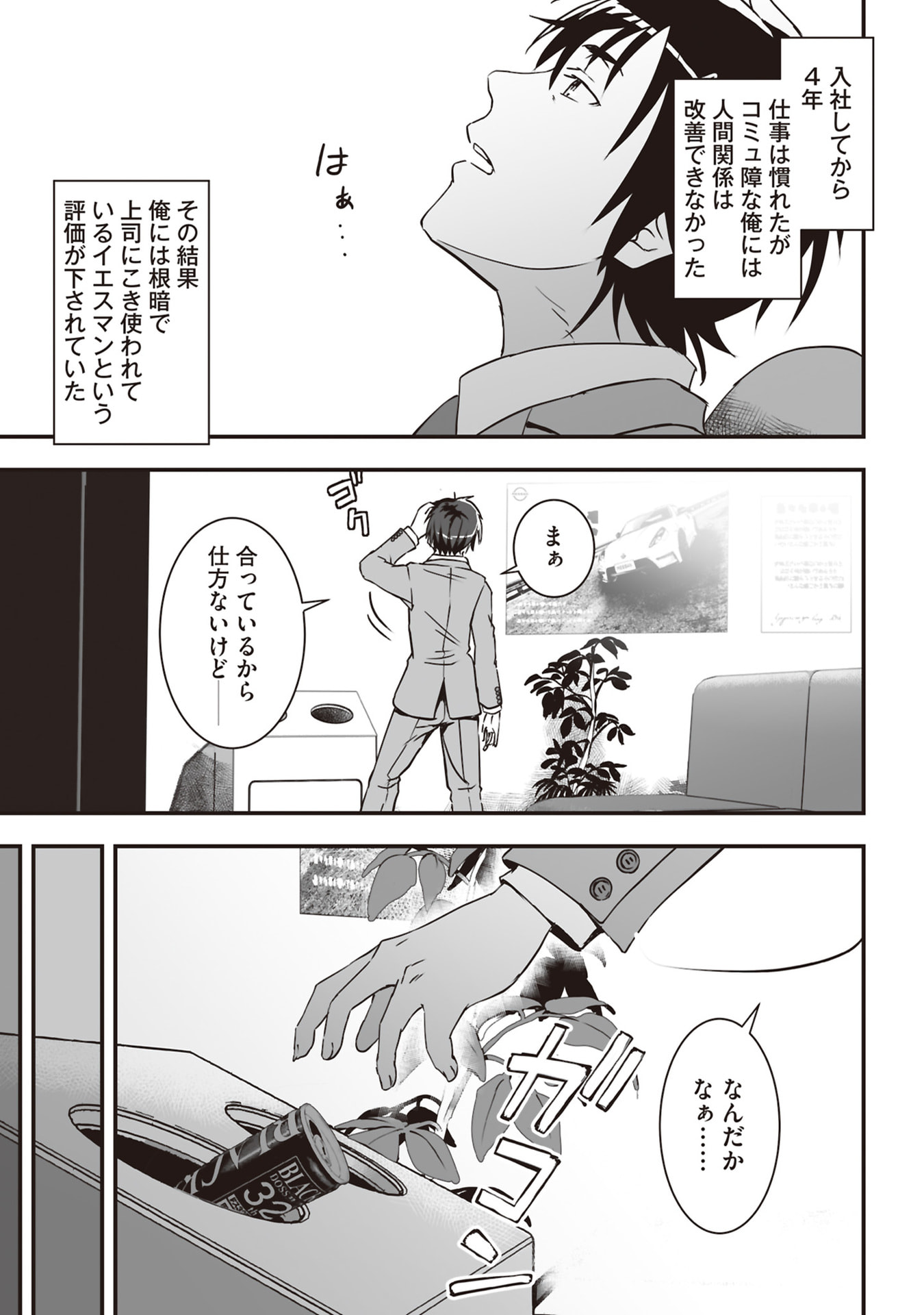 Tokyo Dungeon Tower - Heibon Kaishain no Nariagari Meikyou-roku - Chapter 1 - Page 17