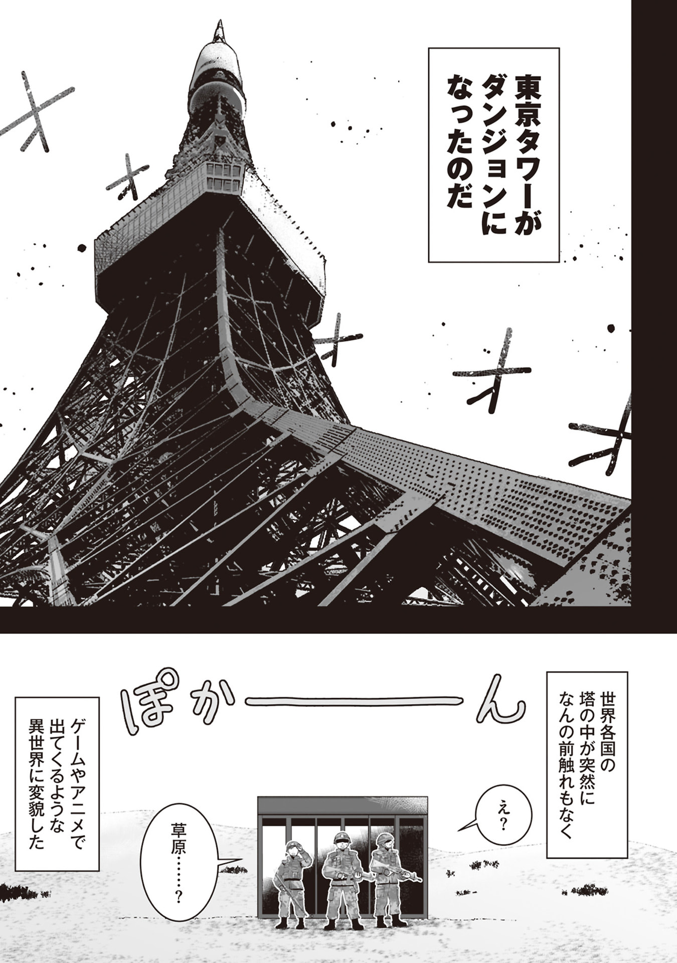 Tokyo Dungeon Tower - Heibon Kaishain no Nariagari Meikyou-roku - Chapter 1 - Page 19