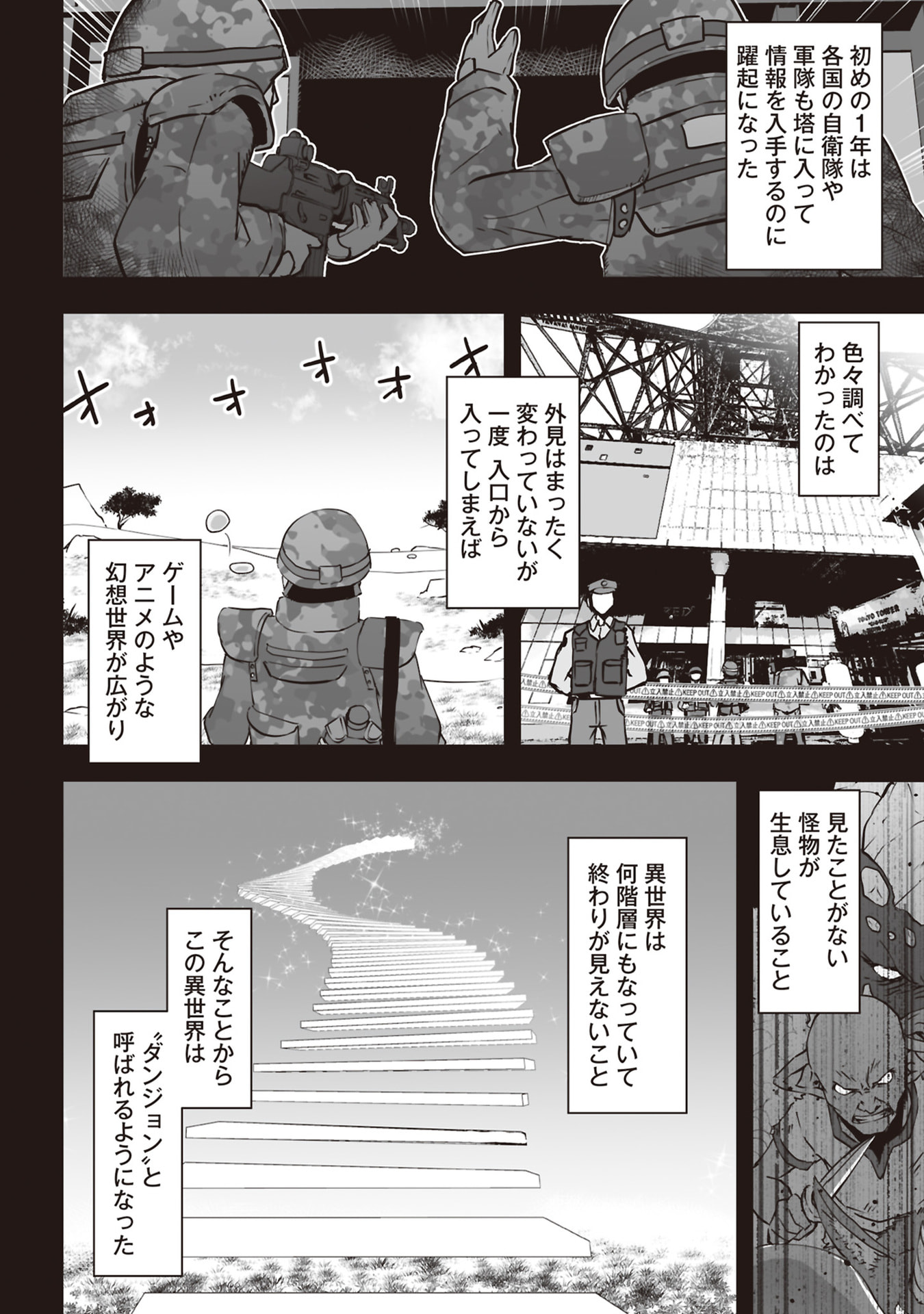 Tokyo Dungeon Tower - Heibon Kaishain no Nariagari Meikyou-roku - Chapter 1 - Page 20