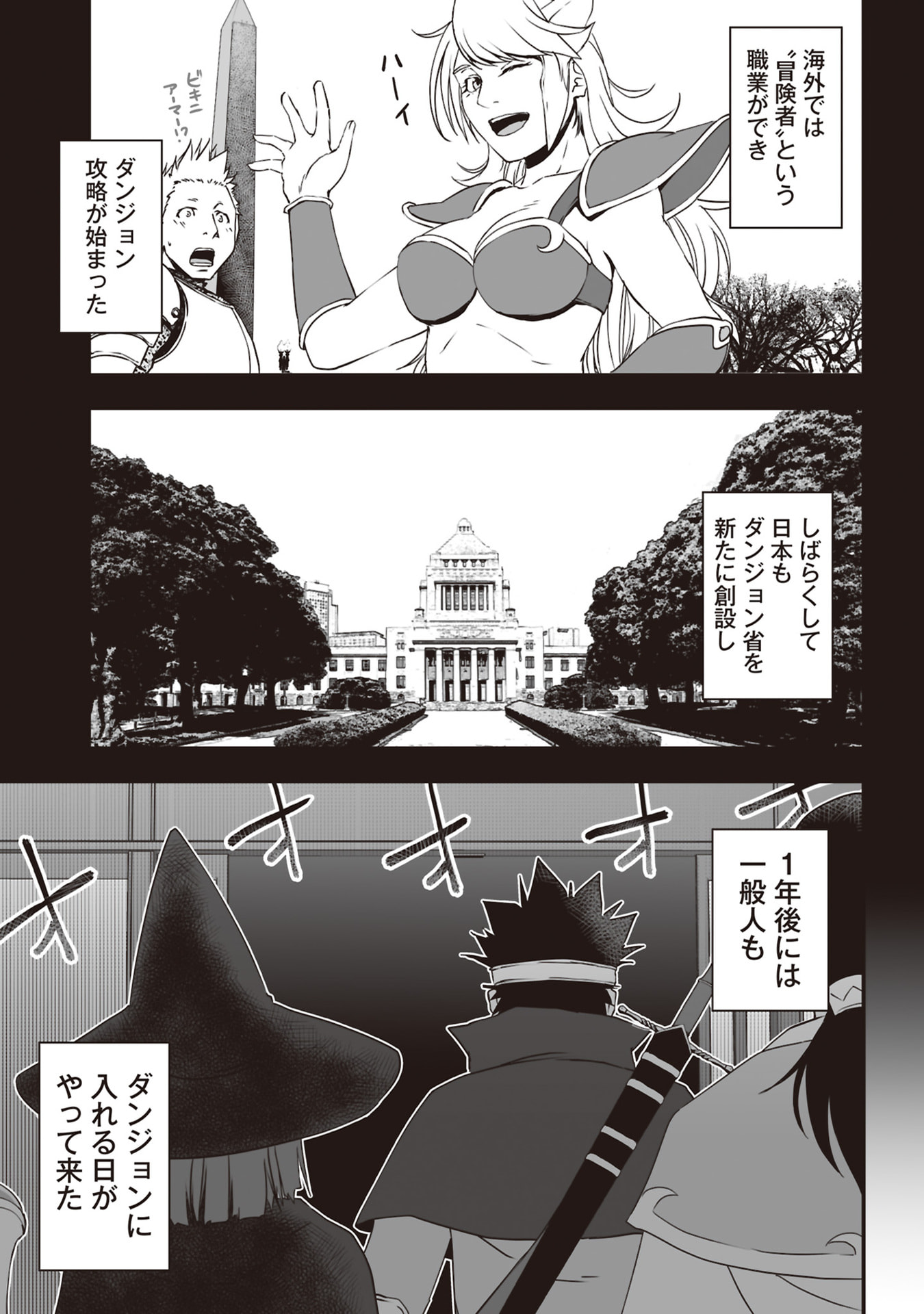 Tokyo Dungeon Tower - Heibon Kaishain no Nariagari Meikyou-roku - Chapter 1 - Page 21