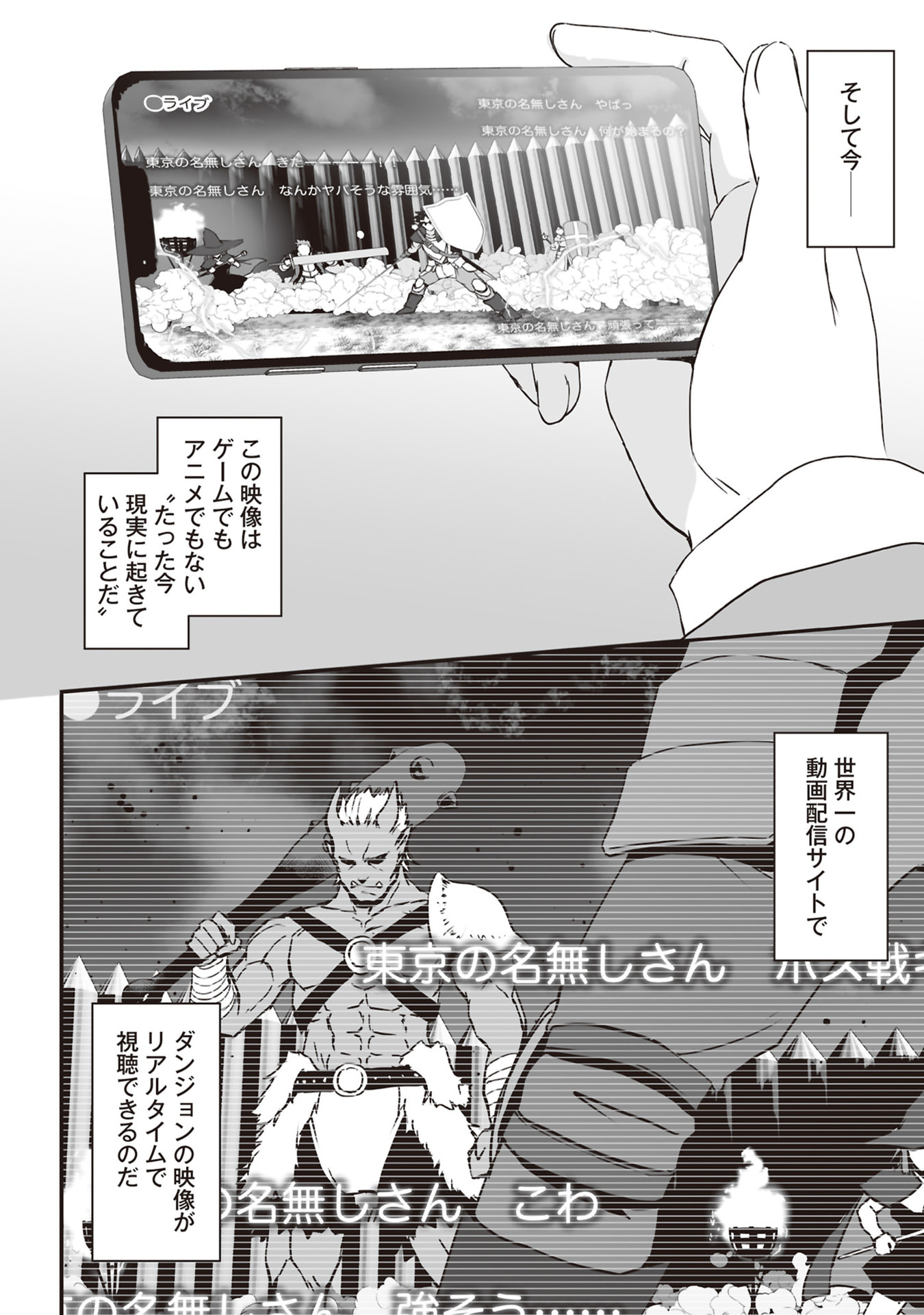 Tokyo Dungeon Tower - Heibon Kaishain no Nariagari Meikyou-roku - Chapter 1 - Page 22