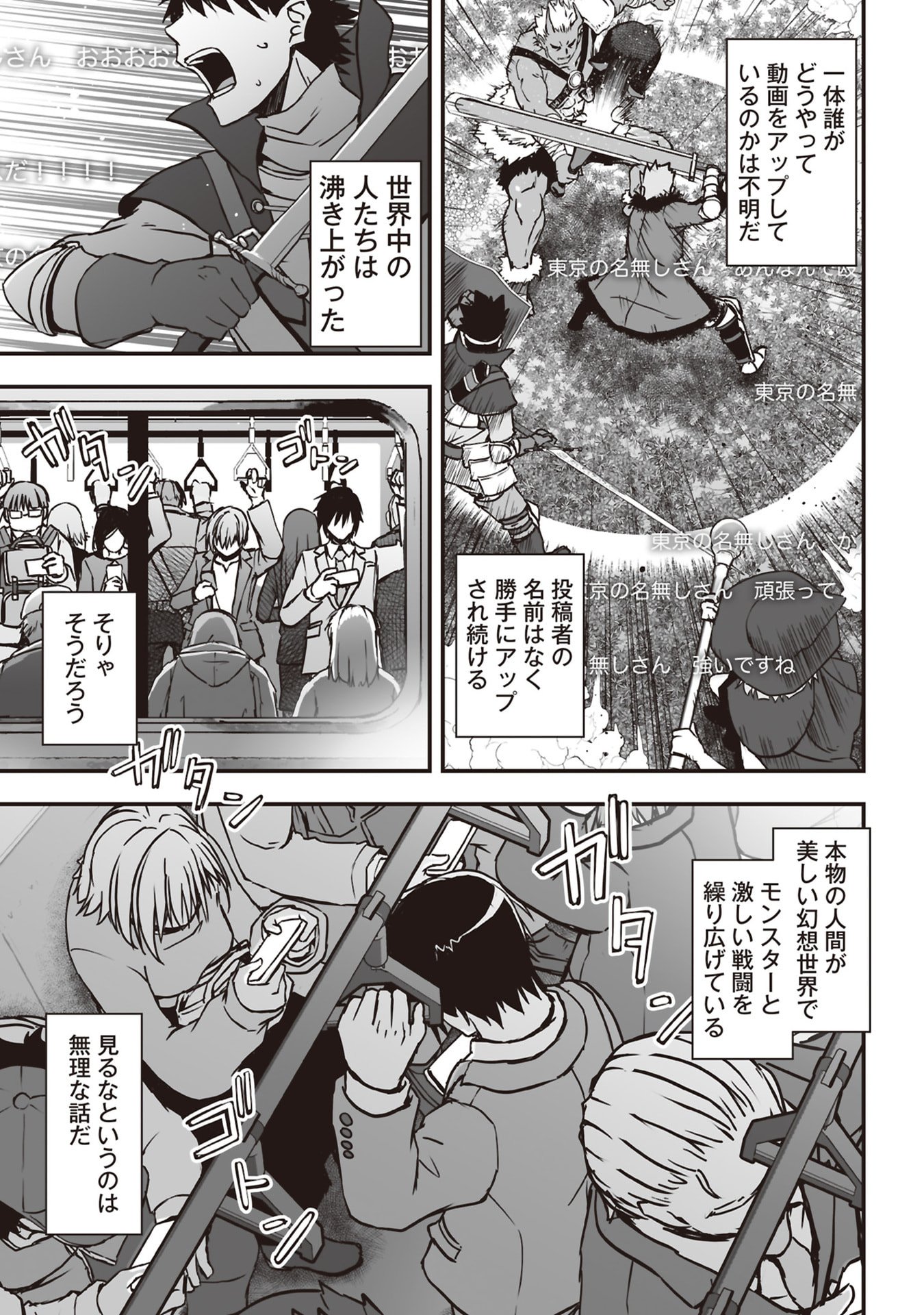 Tokyo Dungeon Tower - Heibon Kaishain no Nariagari Meikyou-roku - Chapter 1 - Page 23
