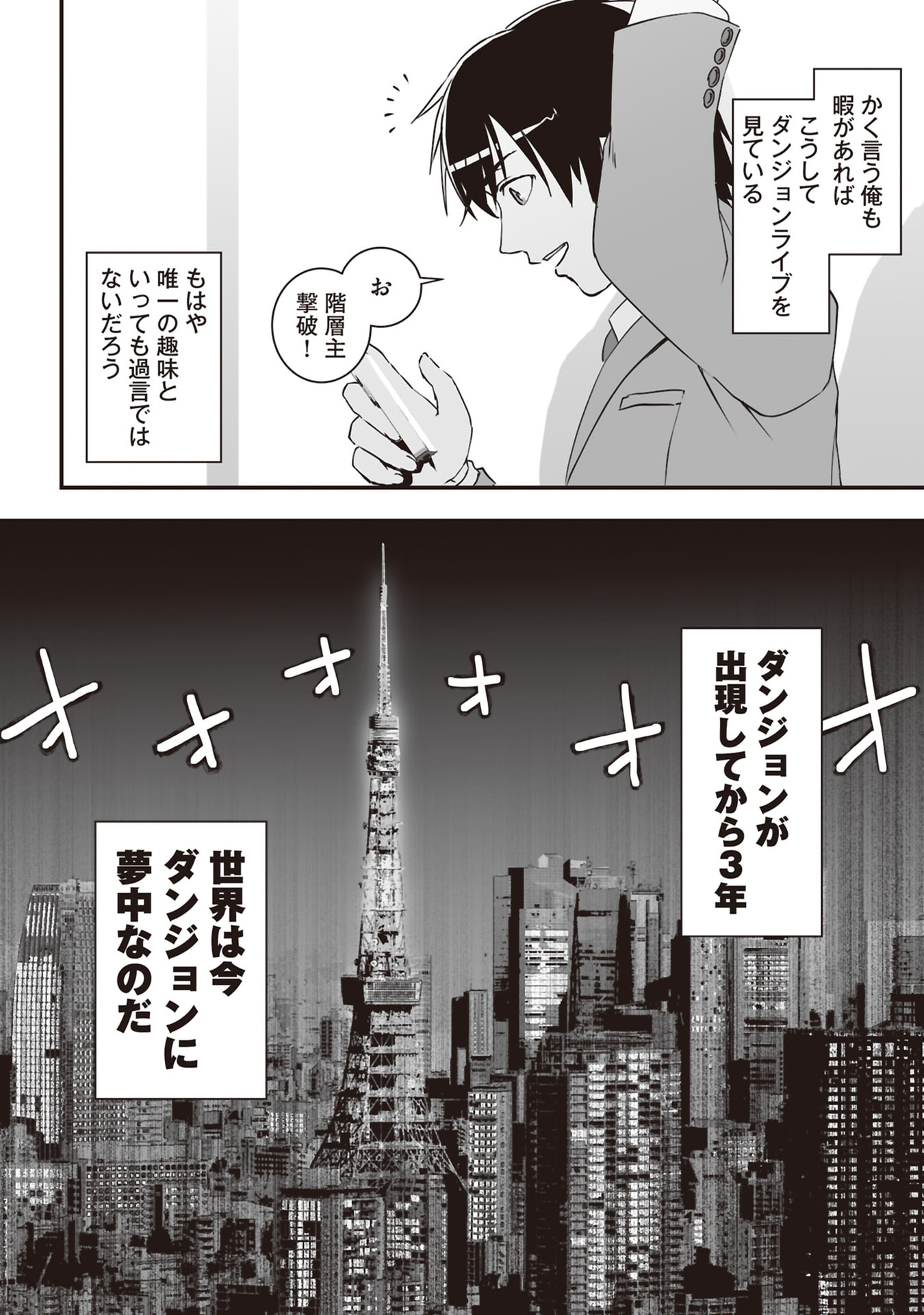 Tokyo Dungeon Tower - Heibon Kaishain no Nariagari Meikyou-roku - Chapter 1 - Page 24