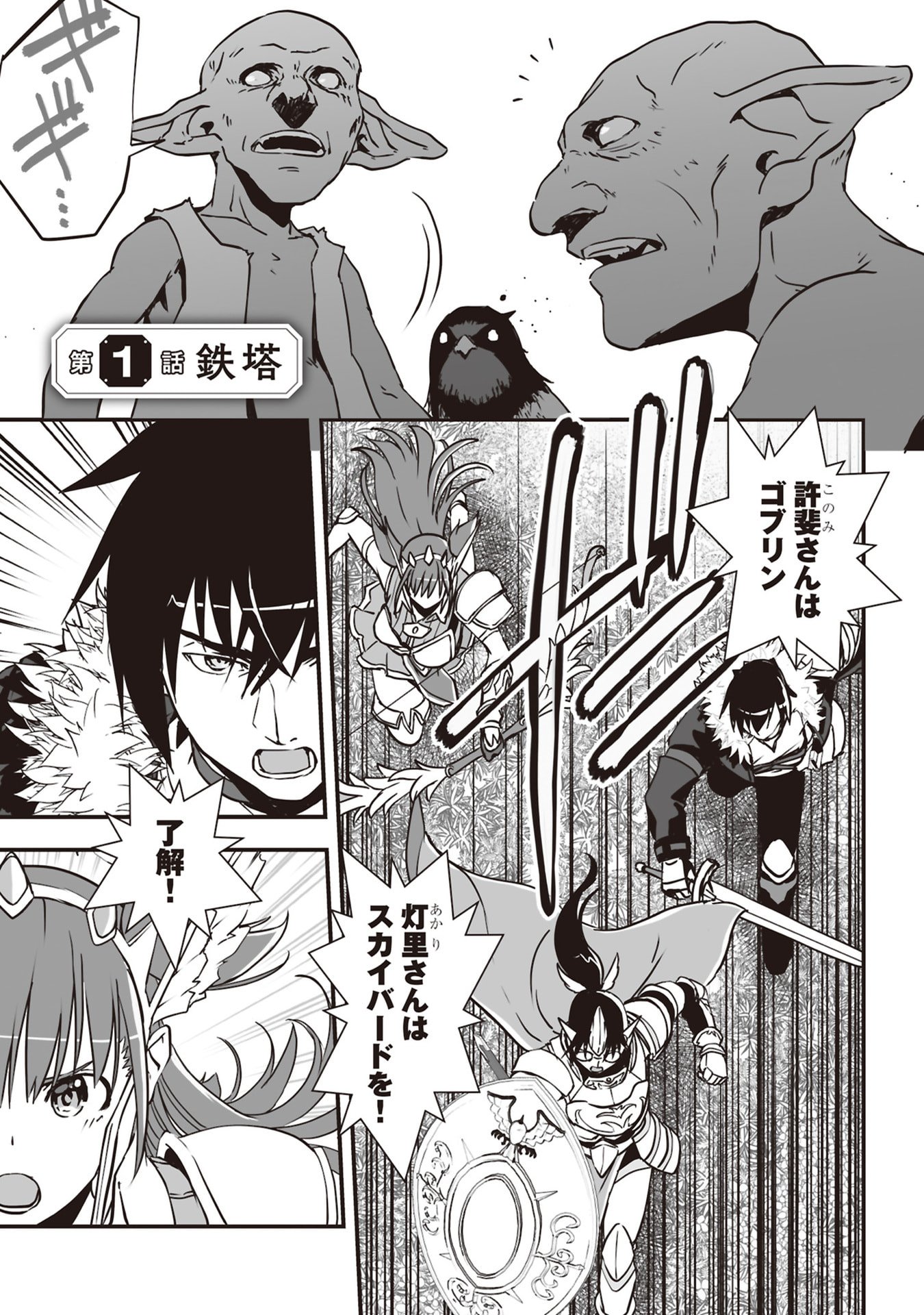 Tokyo Dungeon Tower - Heibon Kaishain no Nariagari Meikyou-roku - Chapter 1 - Page 3