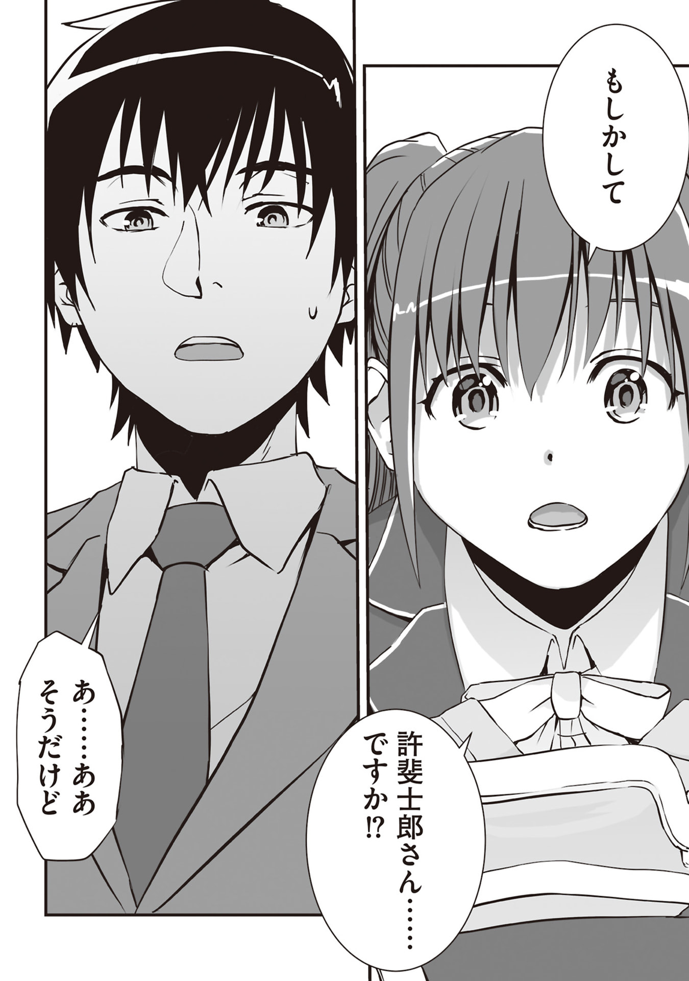 Tokyo Dungeon Tower - Heibon Kaishain no Nariagari Meikyou-roku - Chapter 1 - Page 30