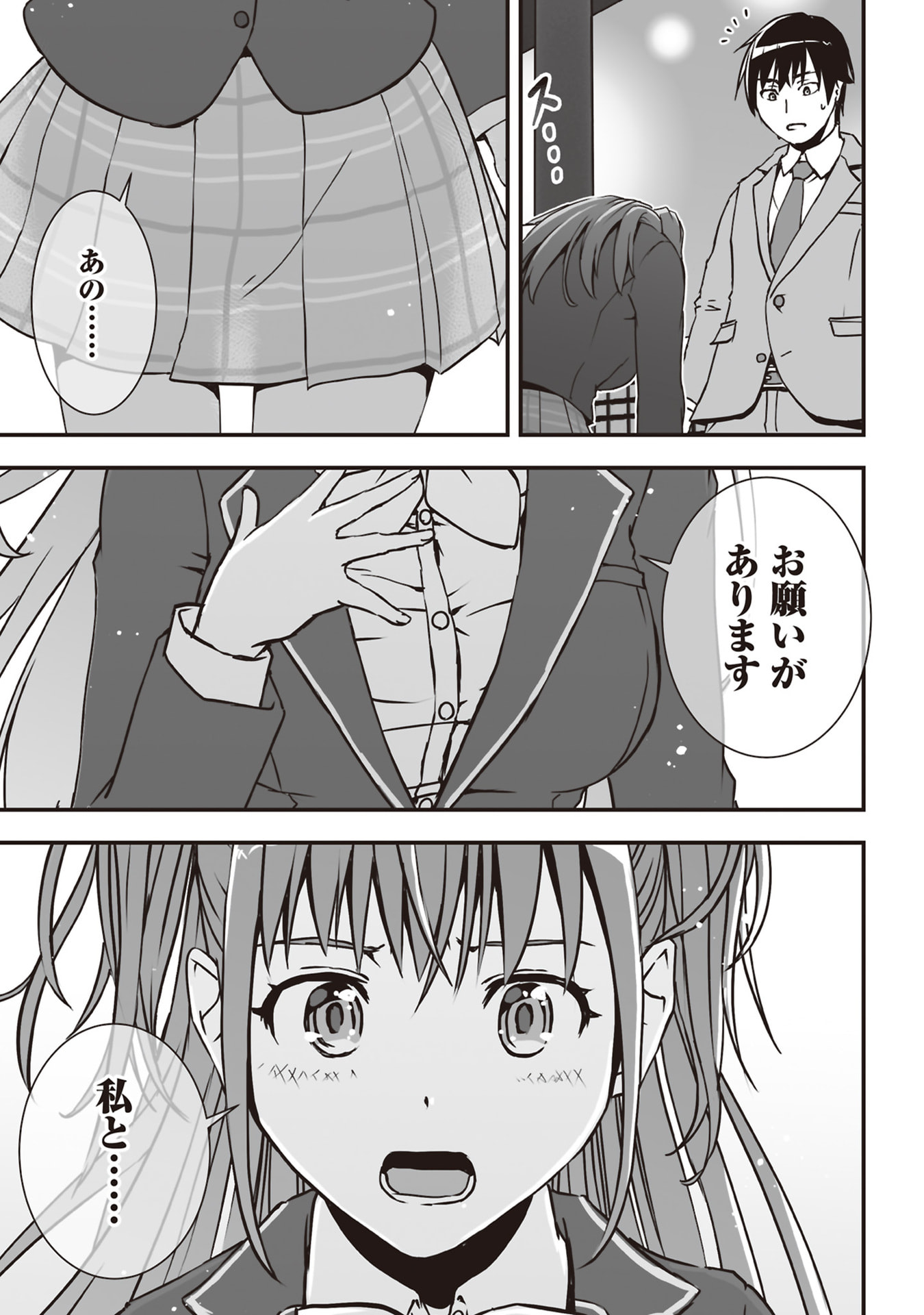Tokyo Dungeon Tower - Heibon Kaishain no Nariagari Meikyou-roku - Chapter 1 - Page 31