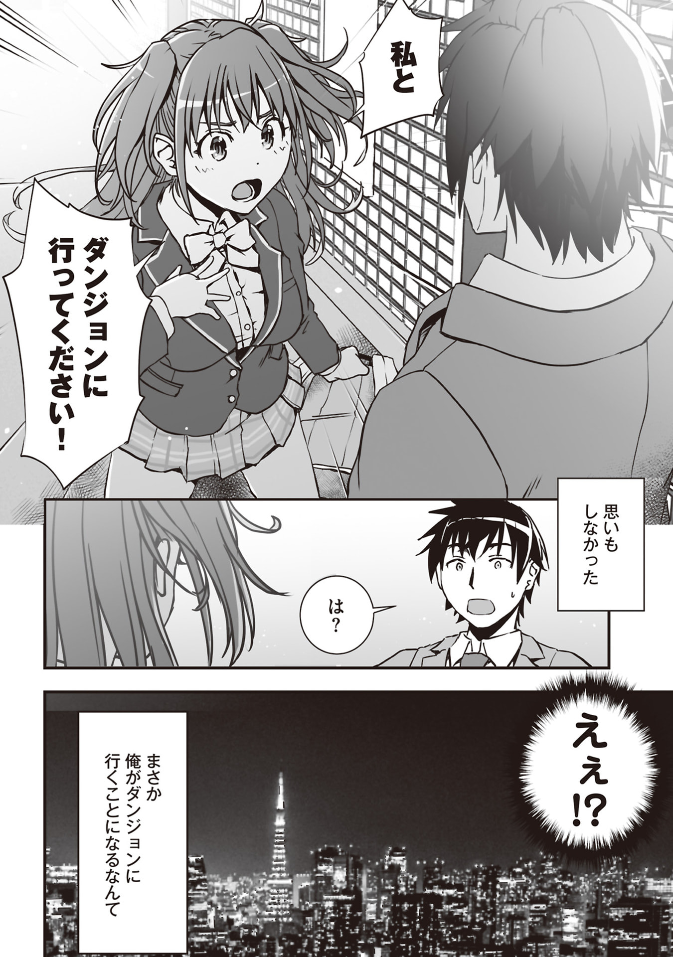 Tokyo Dungeon Tower - Heibon Kaishain no Nariagari Meikyou-roku - Chapter 1 - Page 32